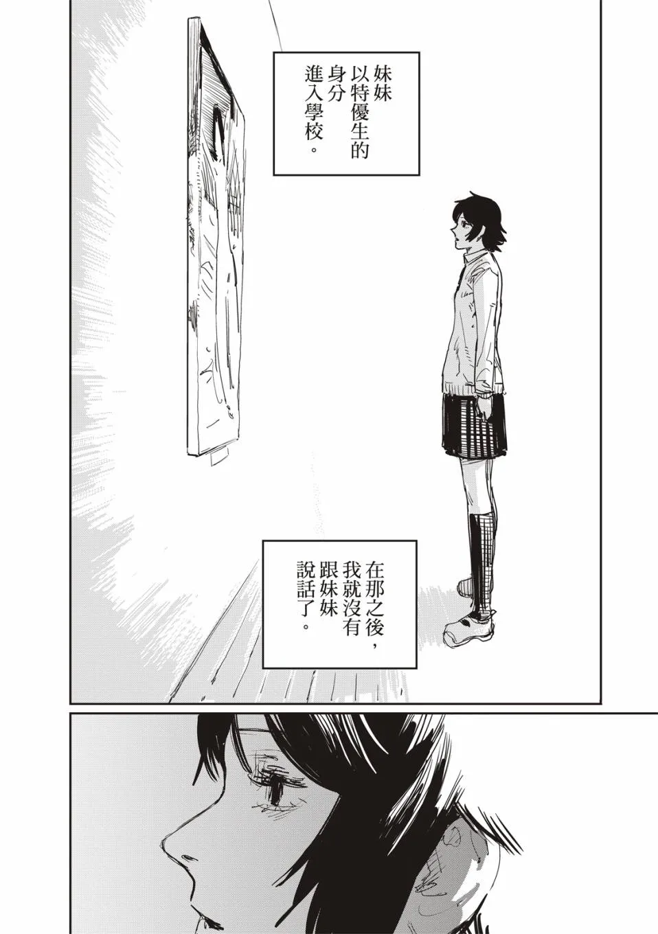 妹妹的姐姐 第29页