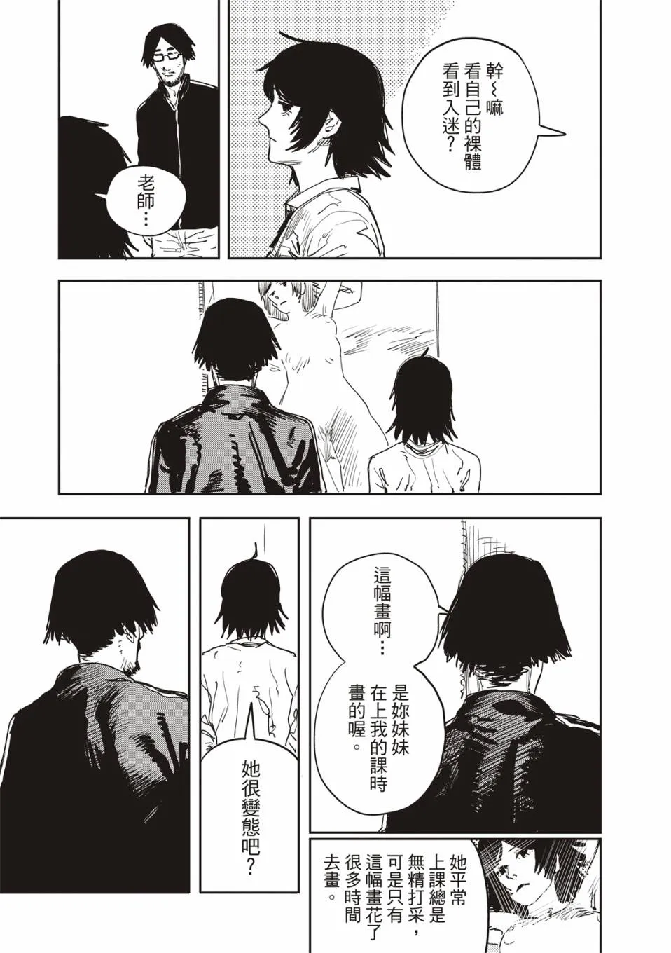 妹妹的姐姐 第30页