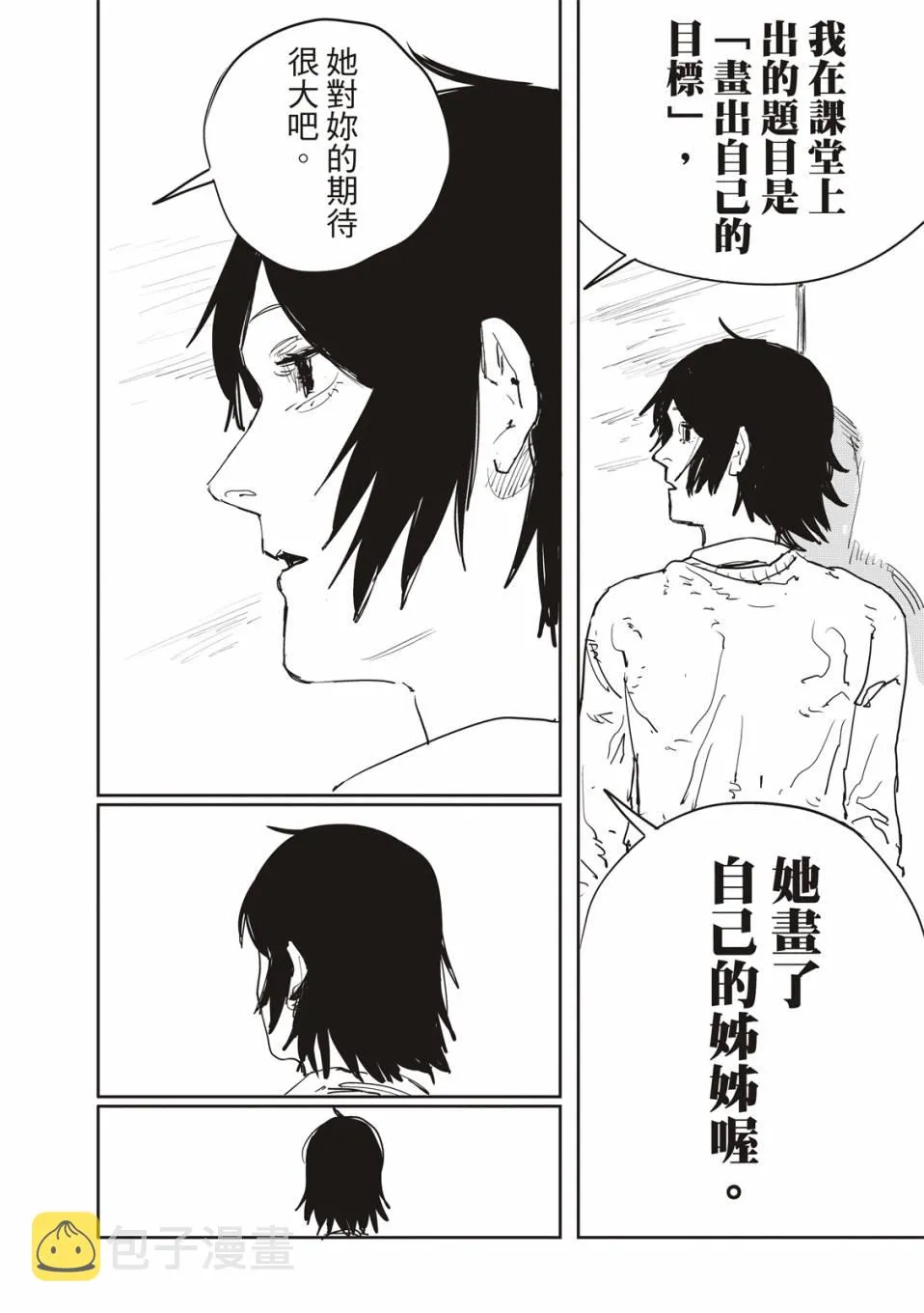 妹妹的姐姐 第31页