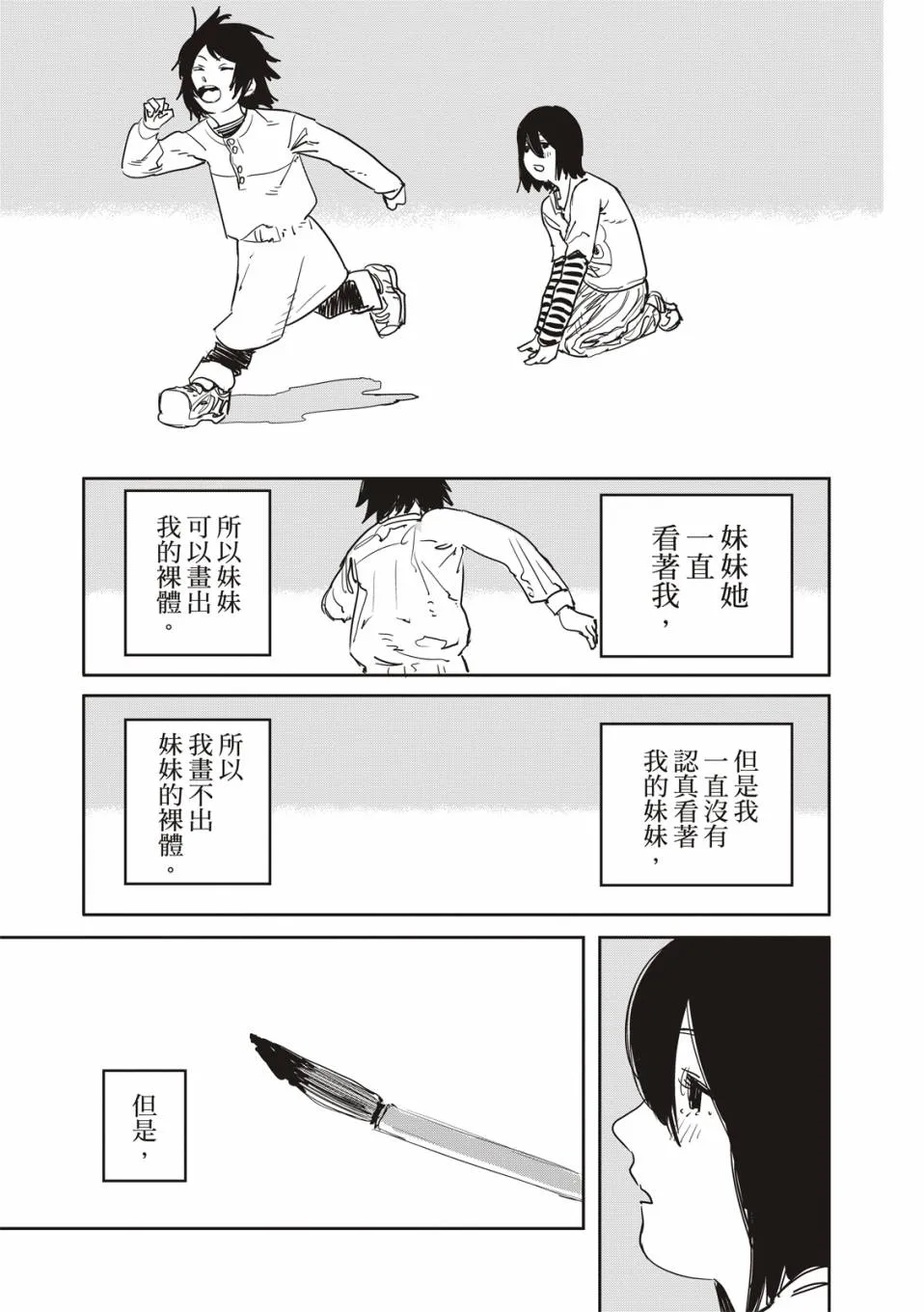 妹妹的姐姐 第34页