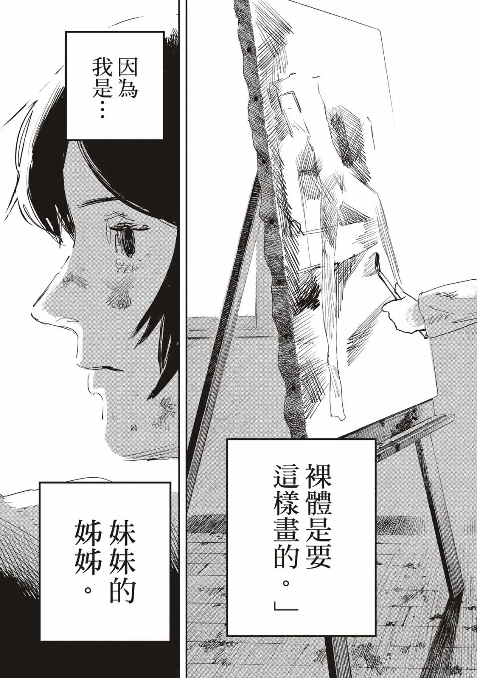 妹妹的姐姐 第36页