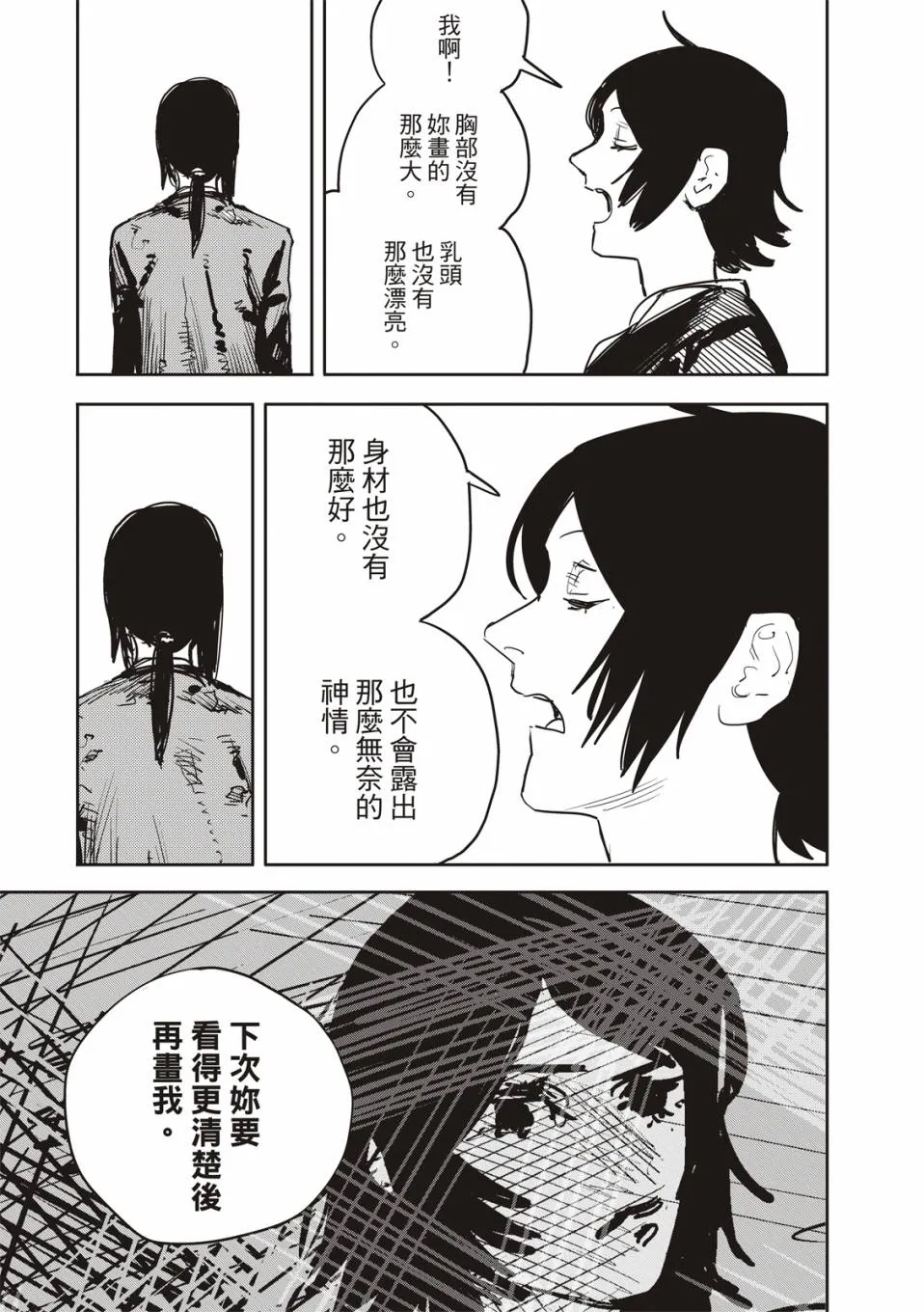 妹妹的姐姐 第40页