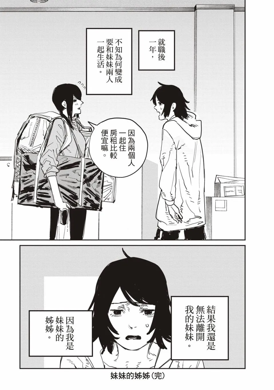 妹妹的姐姐 第42页