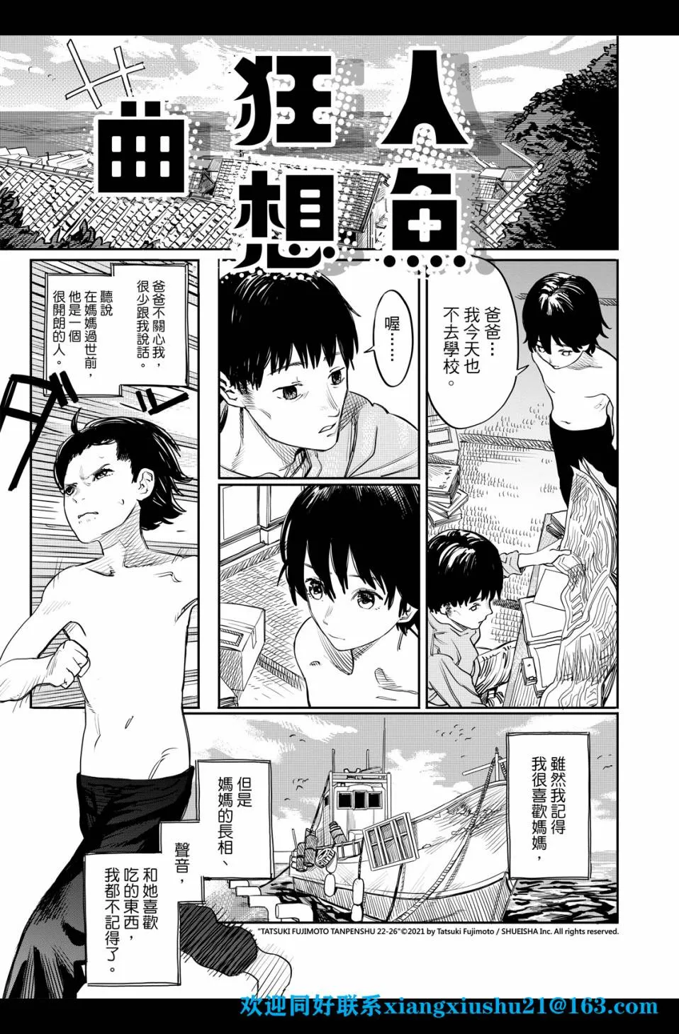 人鱼狂想曲 第2页