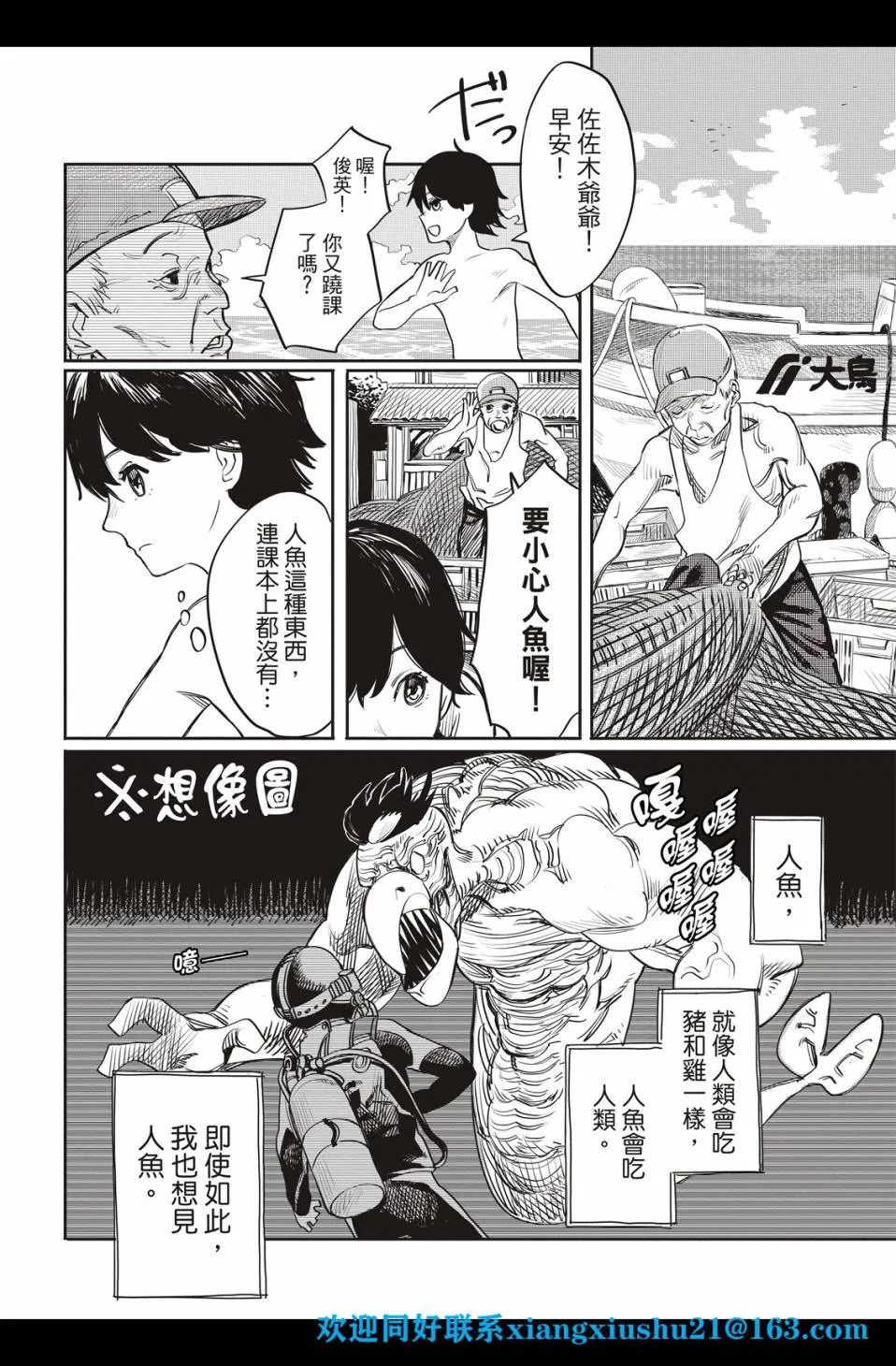 人鱼狂想曲 第3页