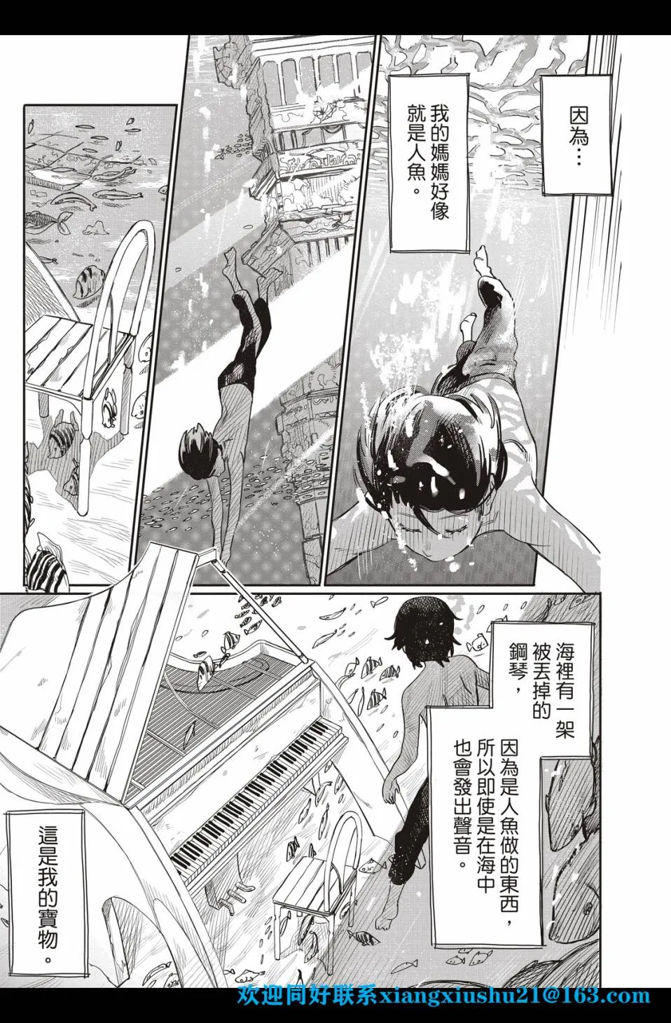 人鱼狂想曲 第4页