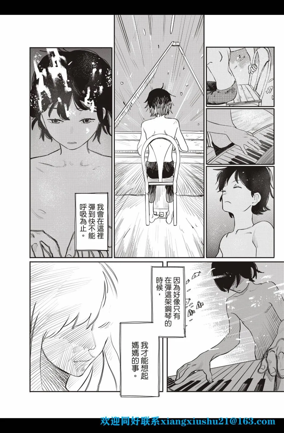 人鱼狂想曲 第5页