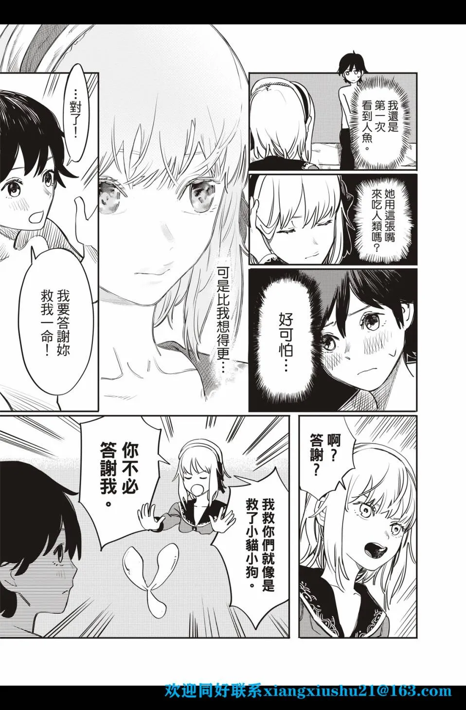 人鱼狂想曲 第12页