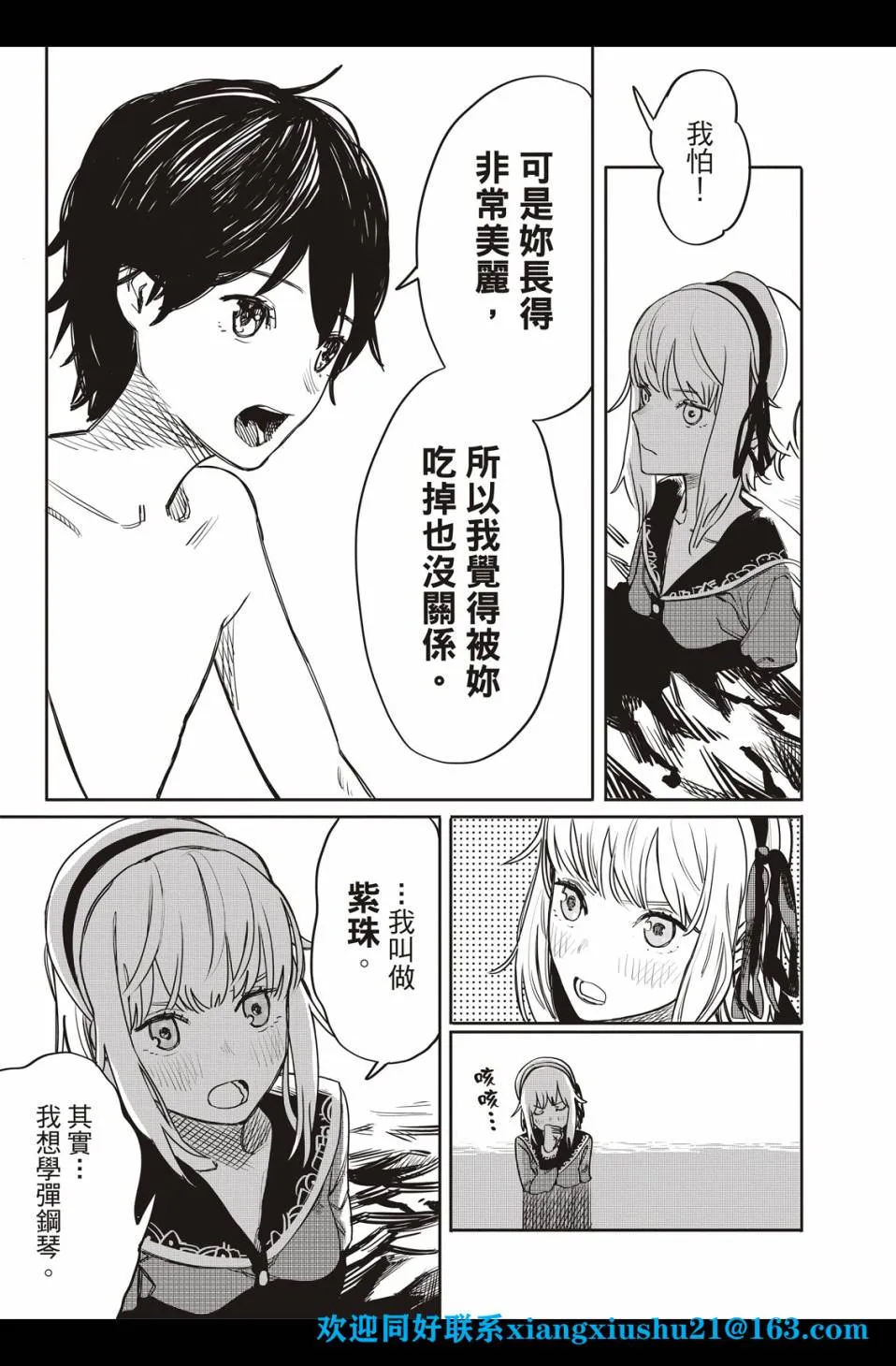 人鱼狂想曲 第14页