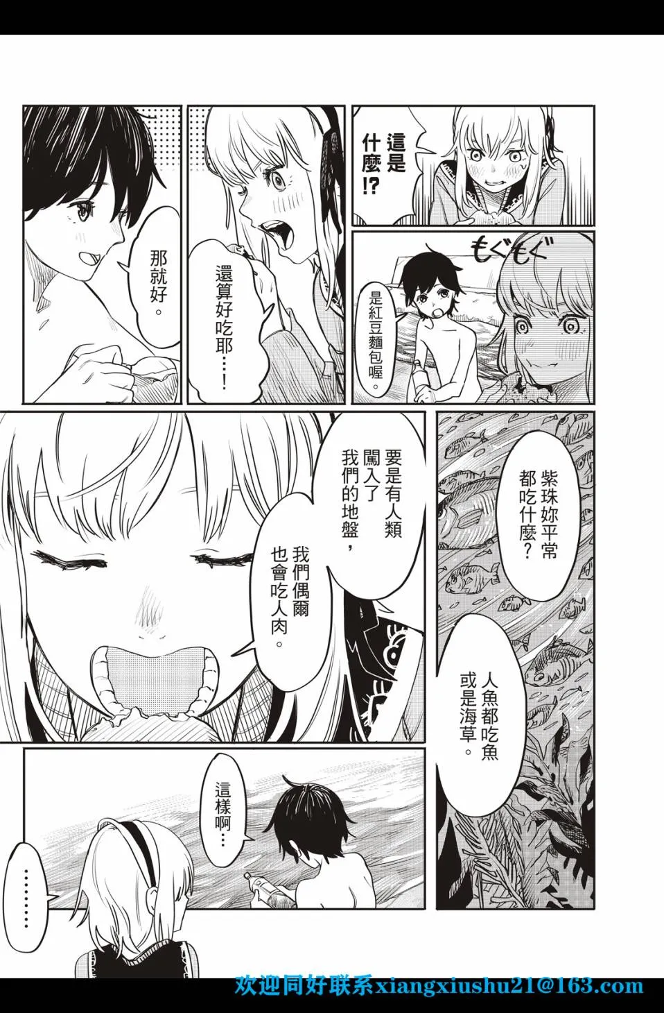 人鱼狂想曲 第16页