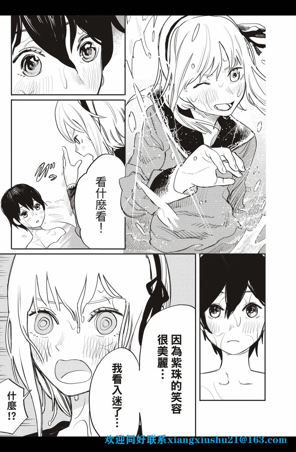 人鱼狂想曲 第20页