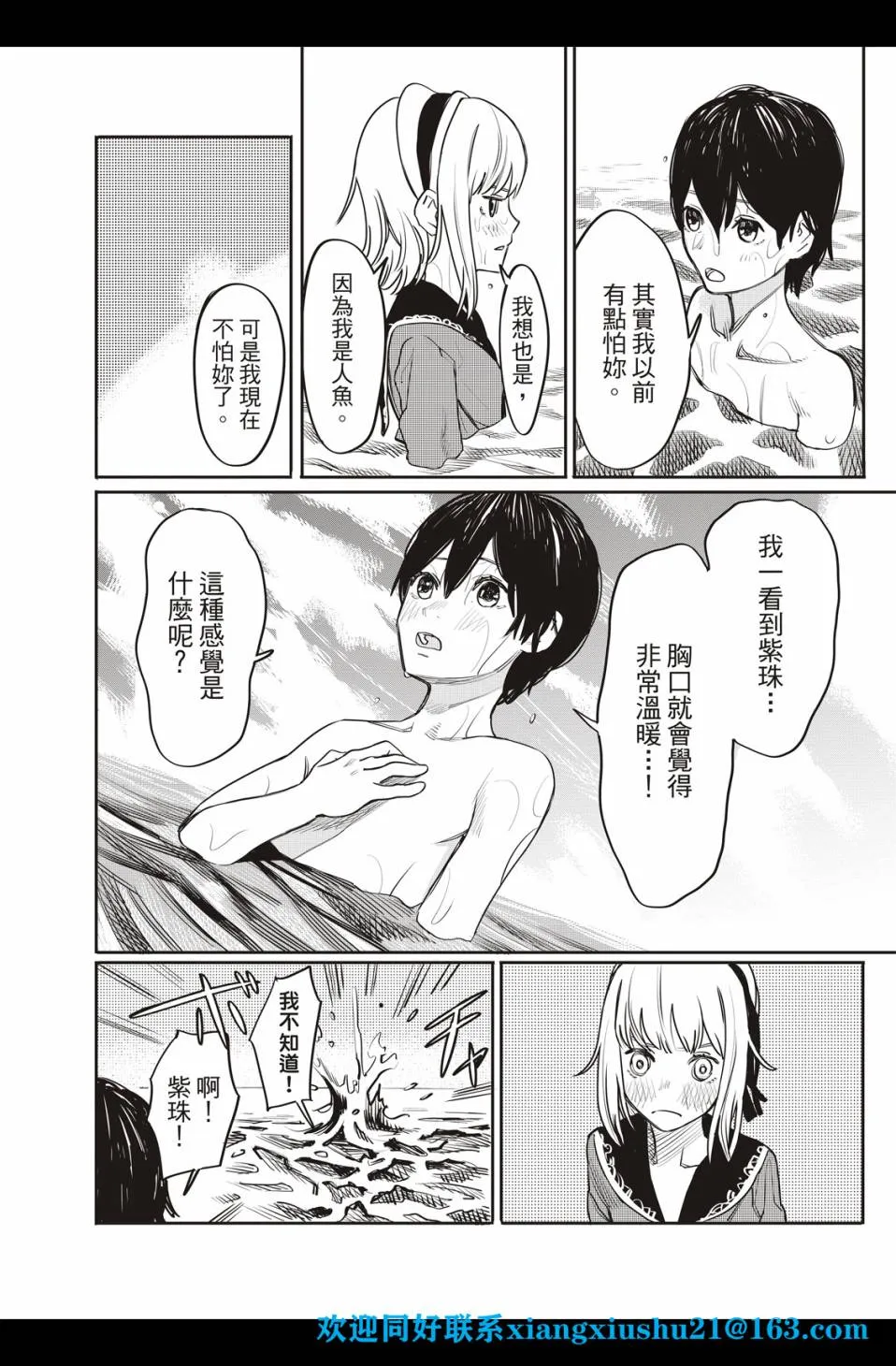 人鱼狂想曲 第21页