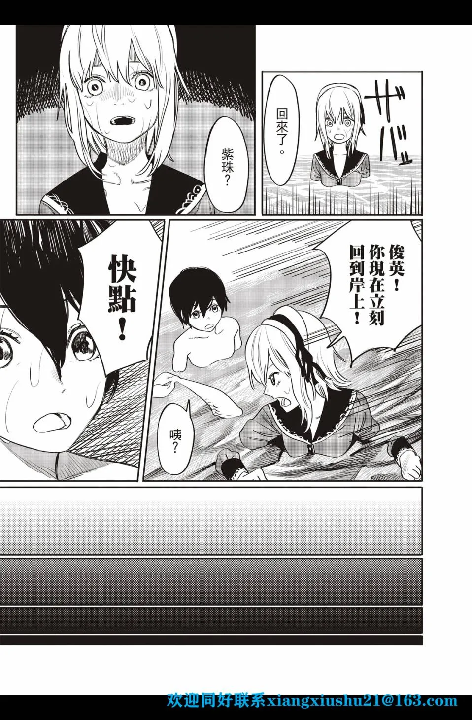 人鱼狂想曲 第22页