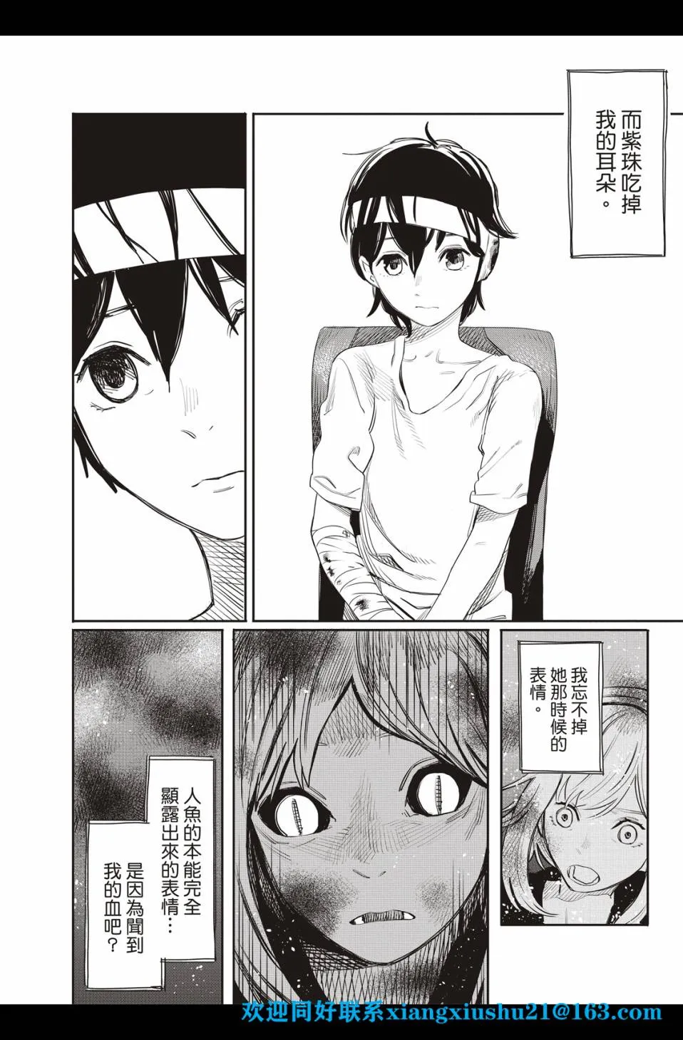 人鱼狂想曲 第25页