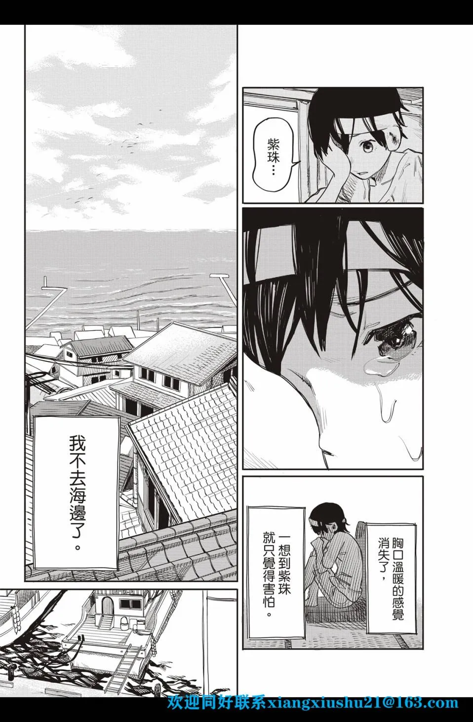 人鱼狂想曲 第26页