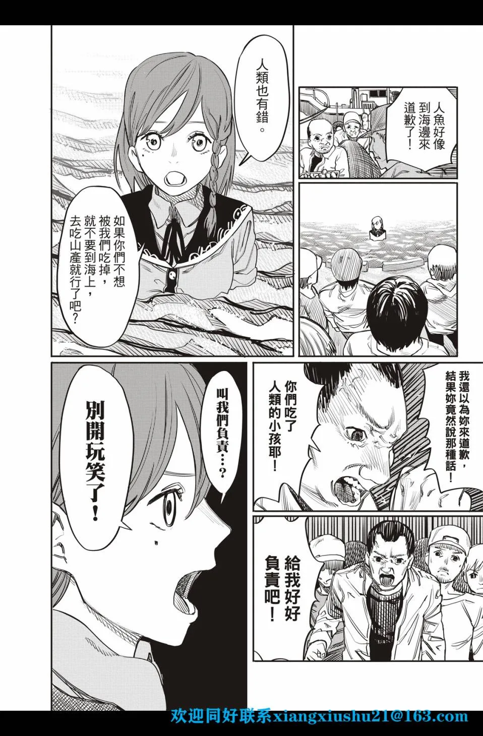 人鱼狂想曲 第27页