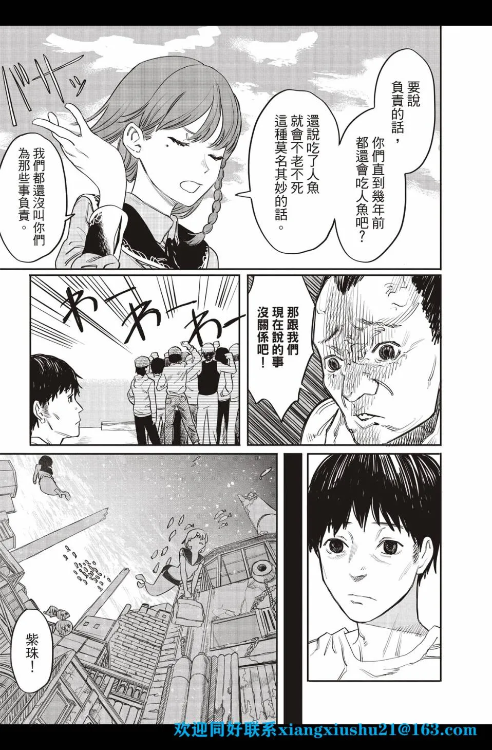 人鱼狂想曲 第28页