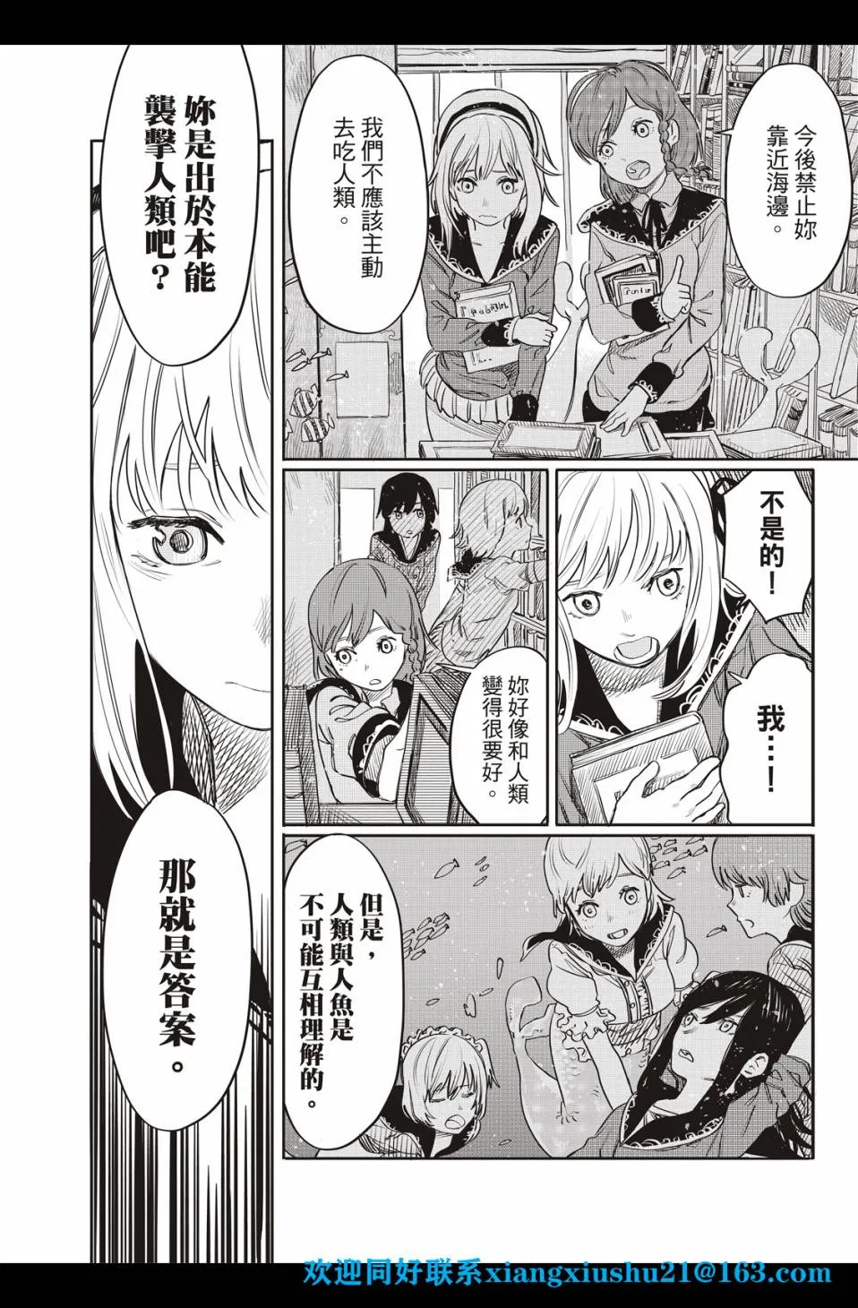 人鱼狂想曲 第29页