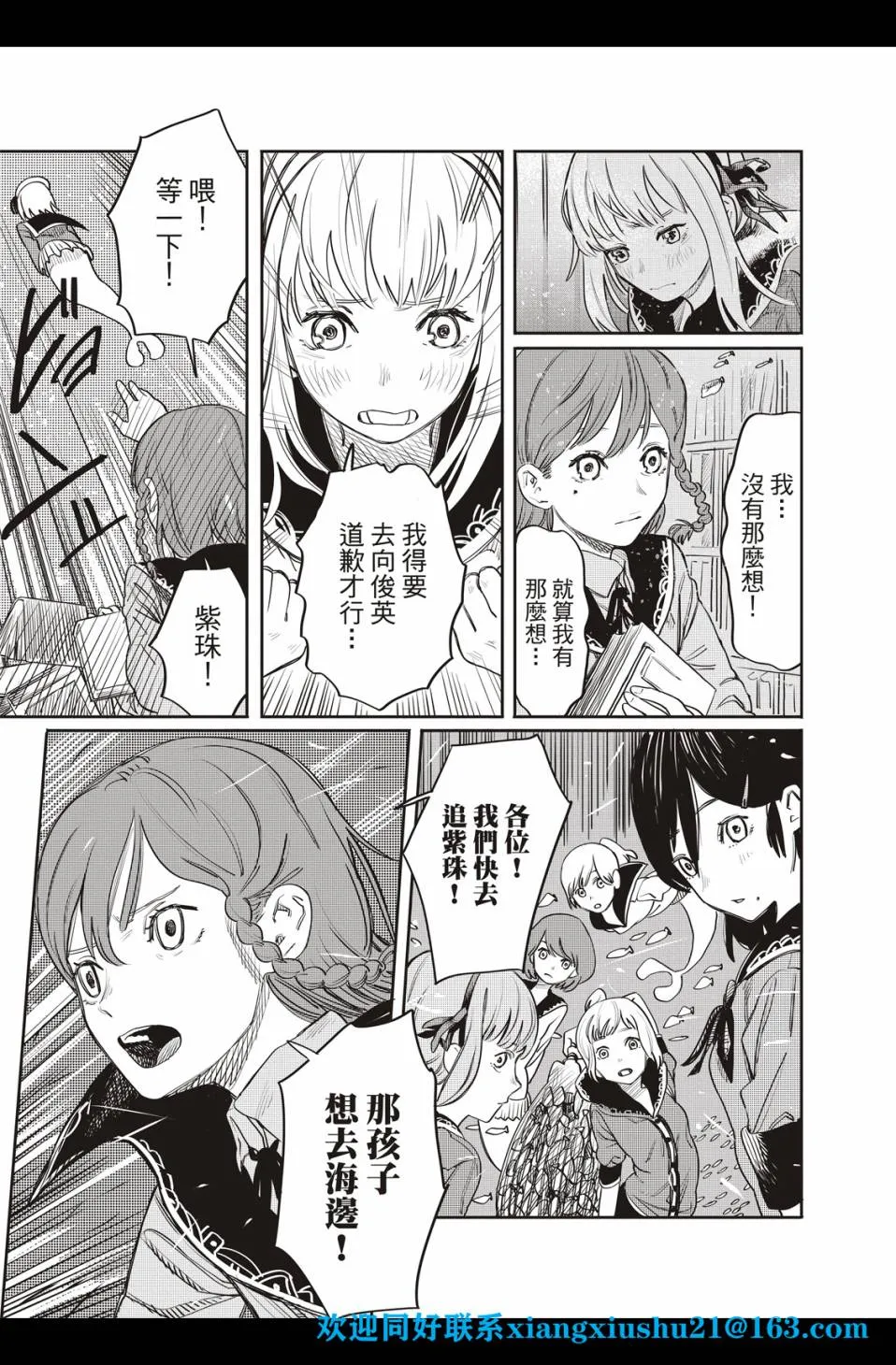 人鱼狂想曲 第30页