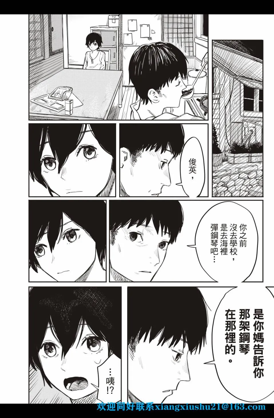 人鱼狂想曲 第31页