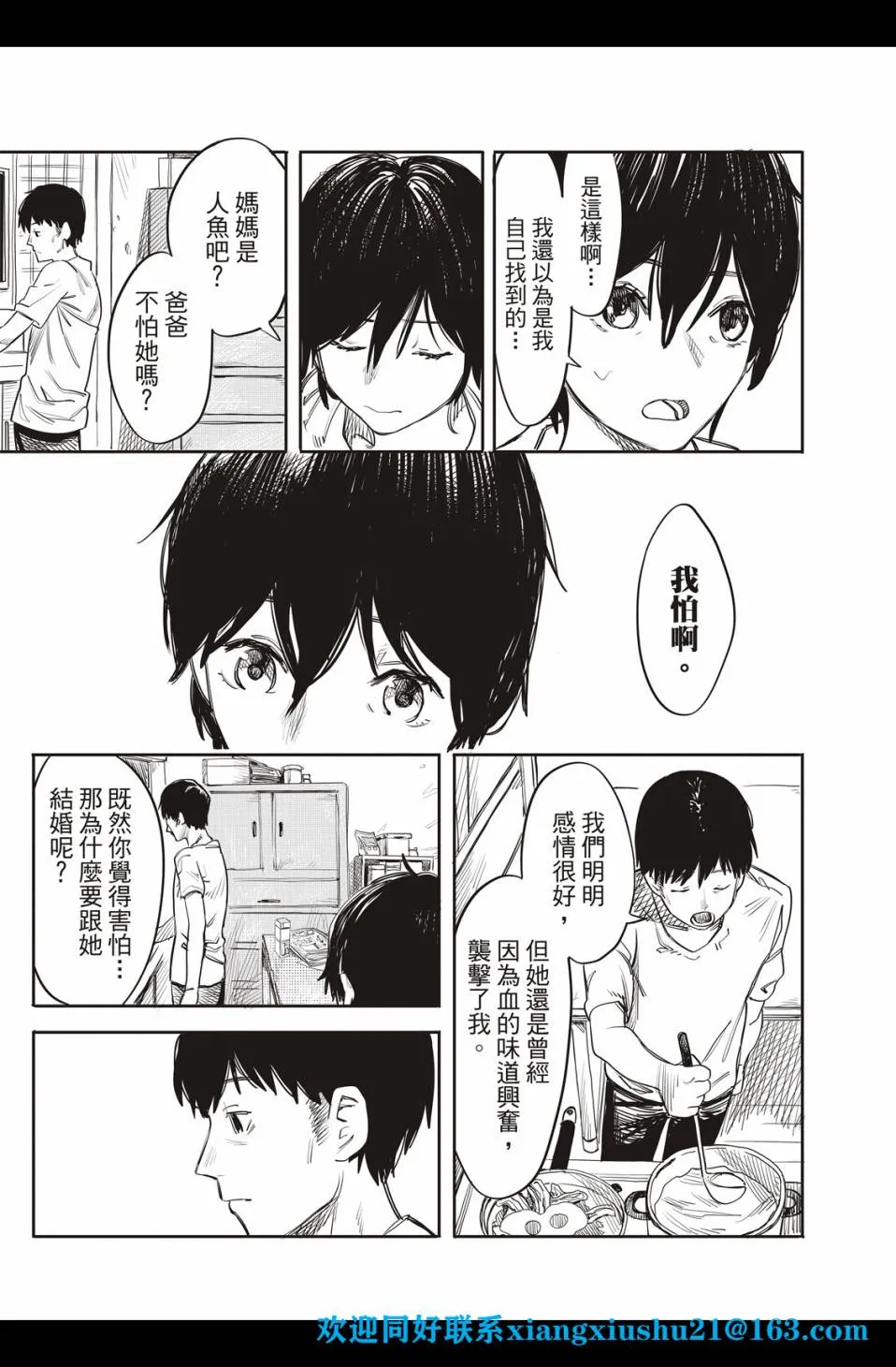 人鱼狂想曲 第32页