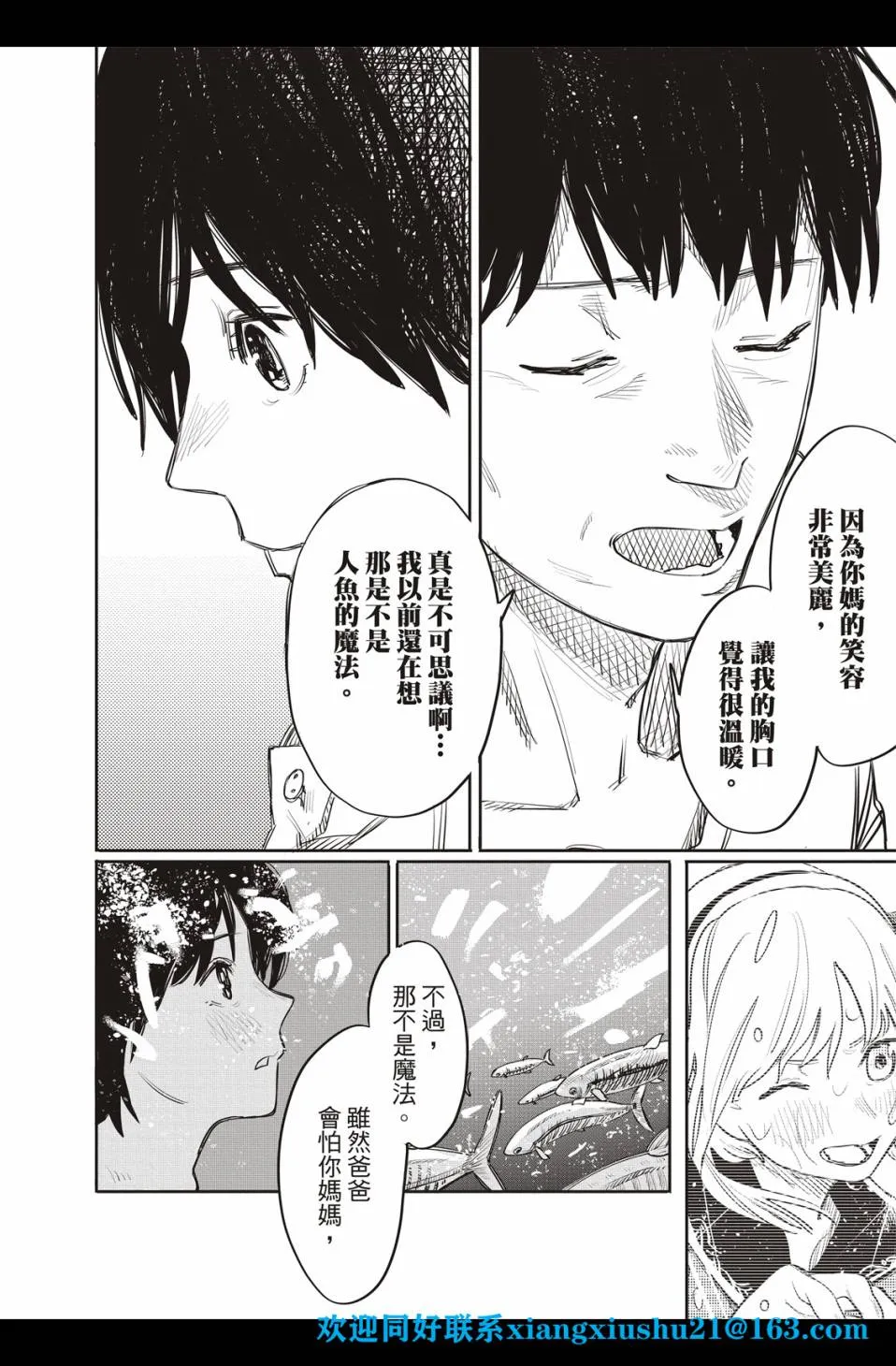 人鱼狂想曲 第33页