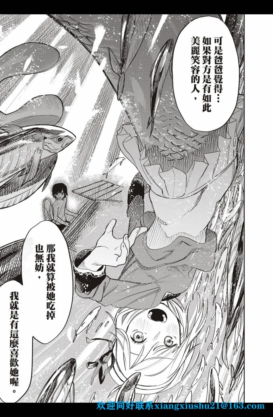 人鱼狂想曲 第34页
