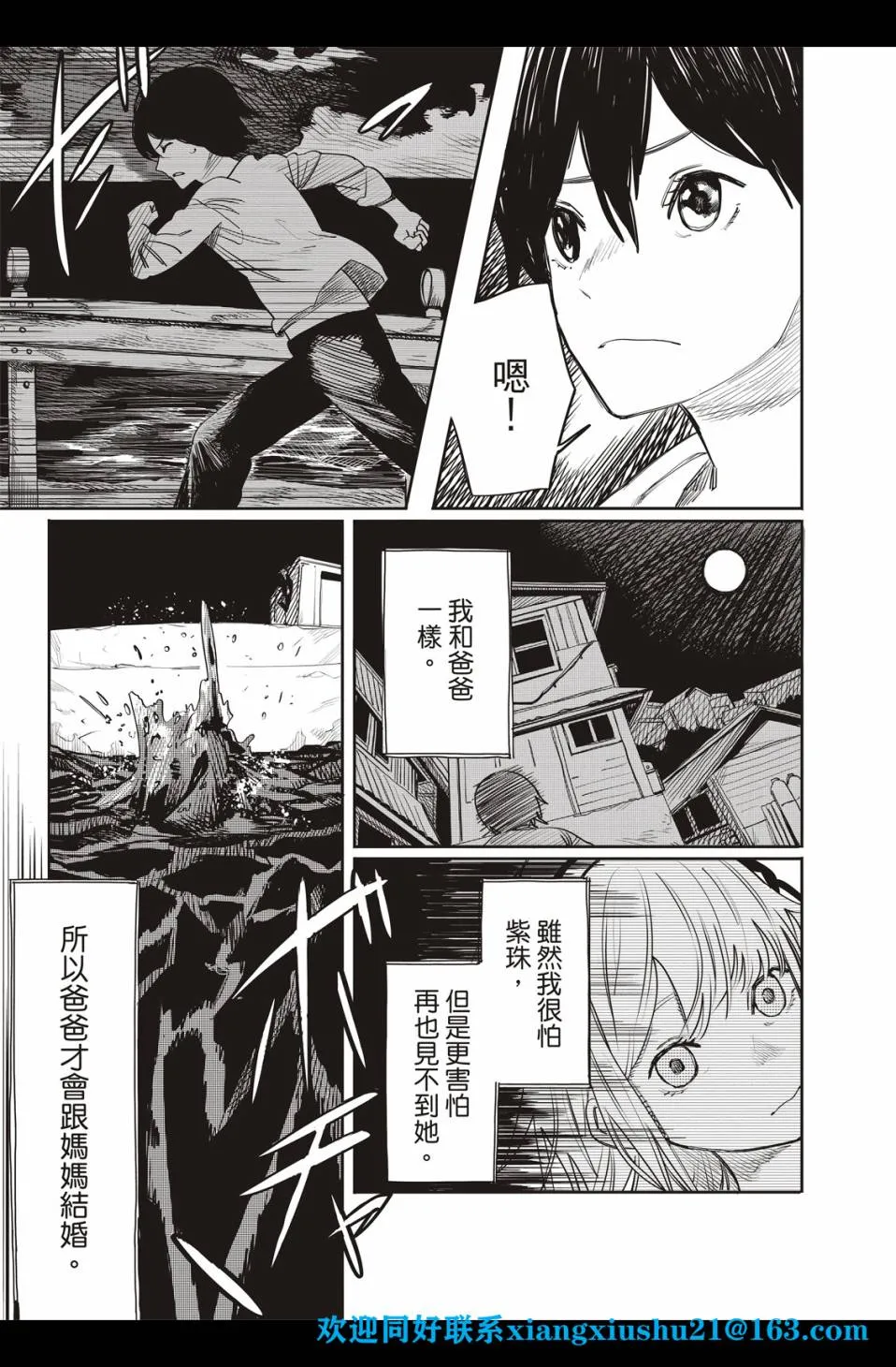 人鱼狂想曲 第36页