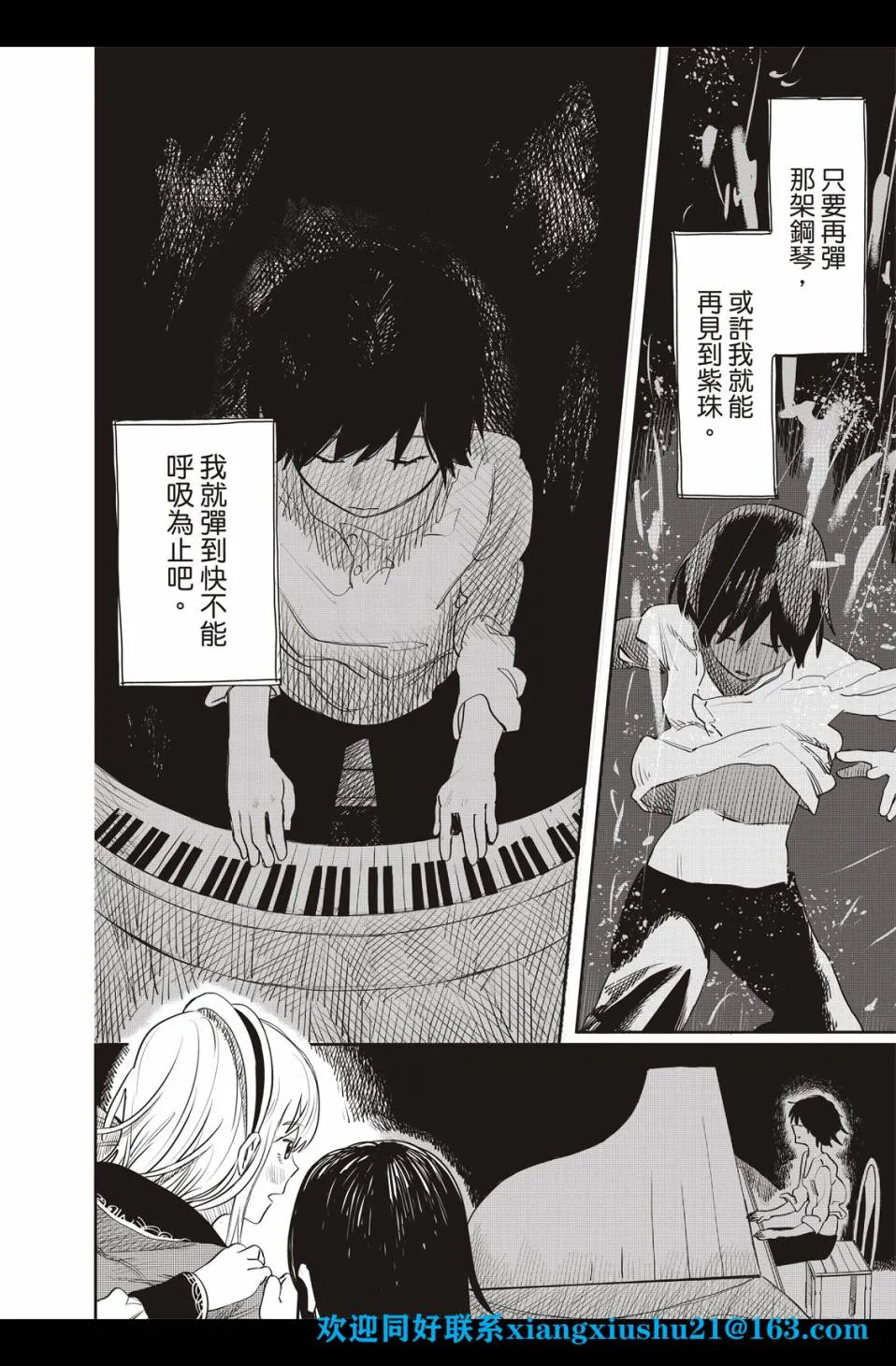 人鱼狂想曲 第37页