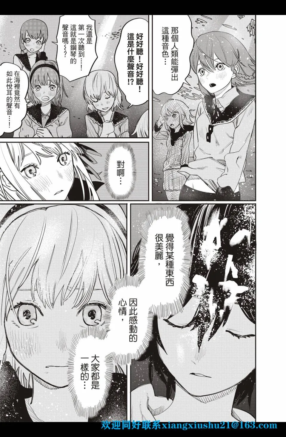 人鱼狂想曲 第42页