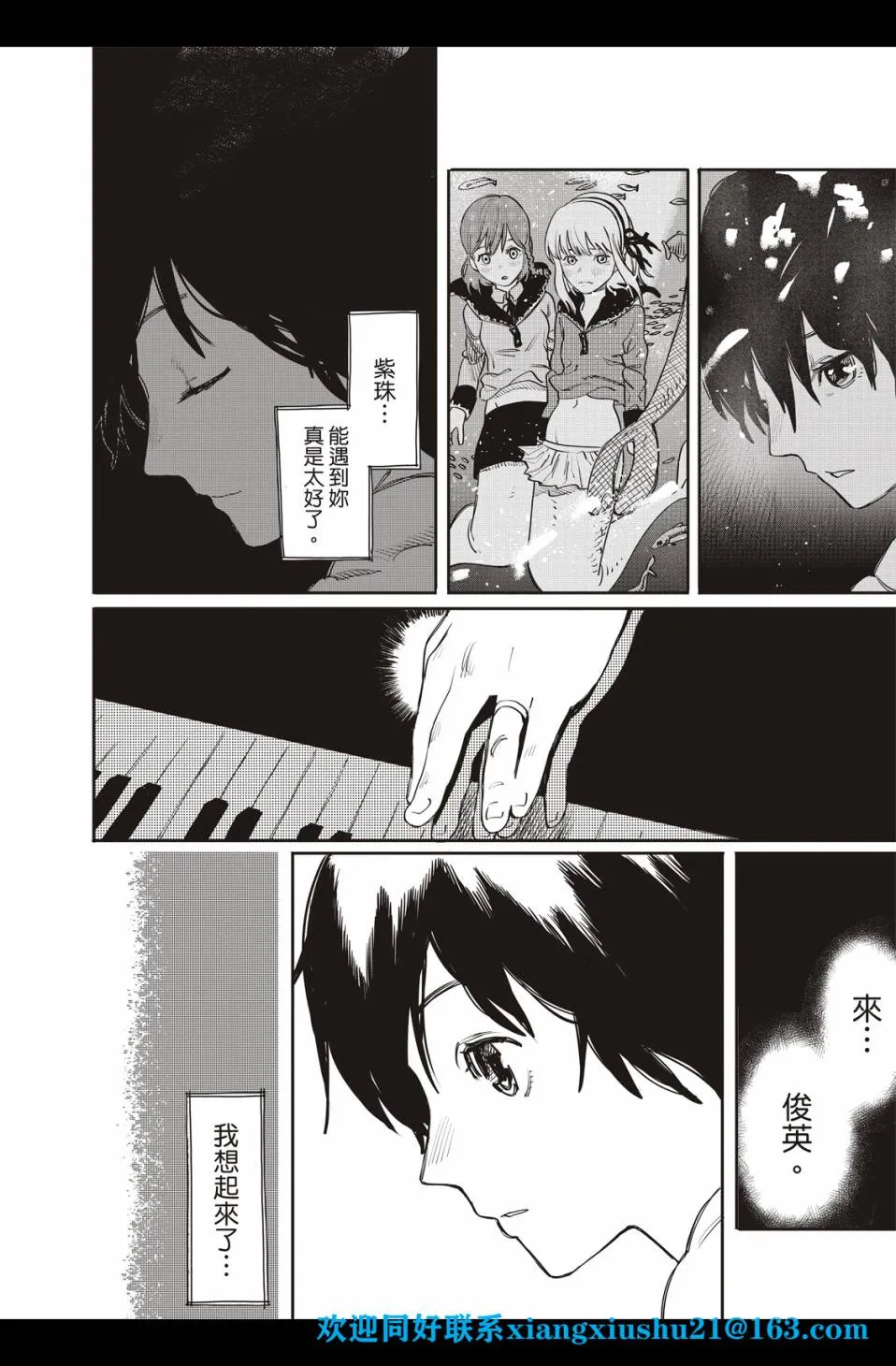 人鱼狂想曲 第43页