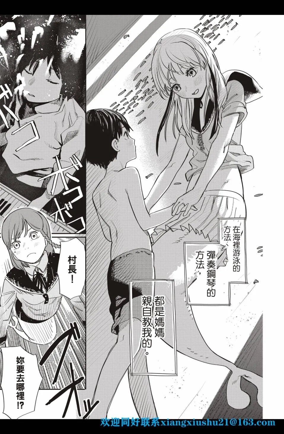 人鱼狂想曲 第44页