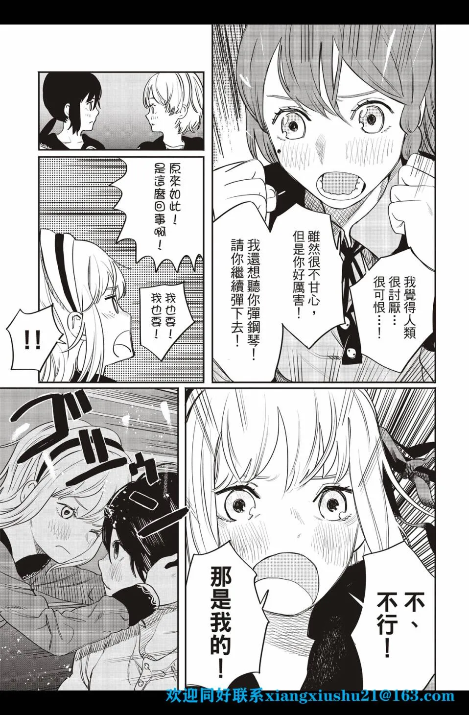 人鱼狂想曲 第46页