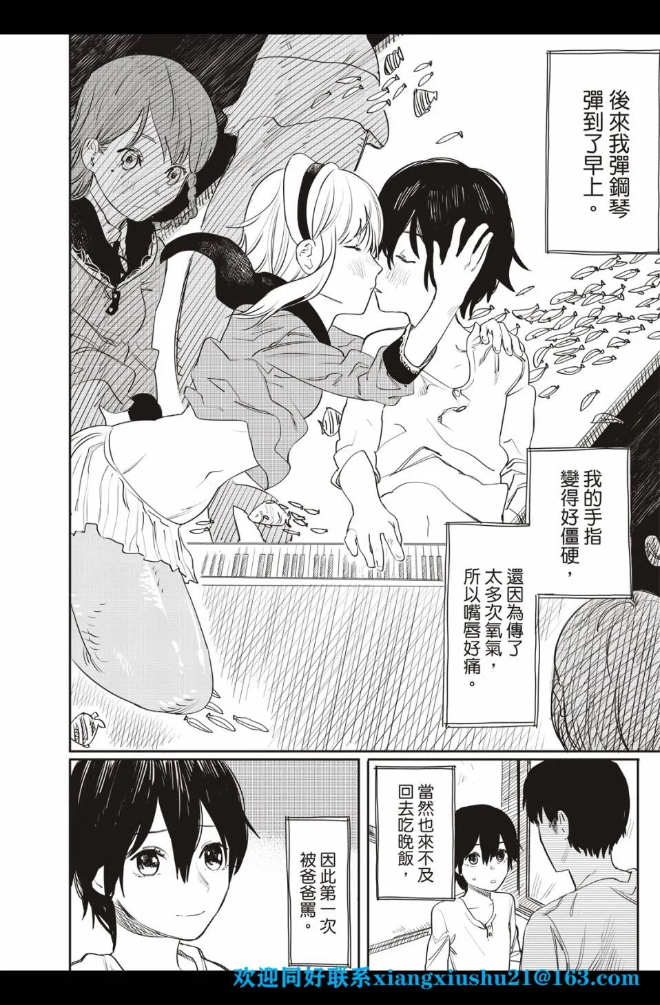 人鱼狂想曲 第47页