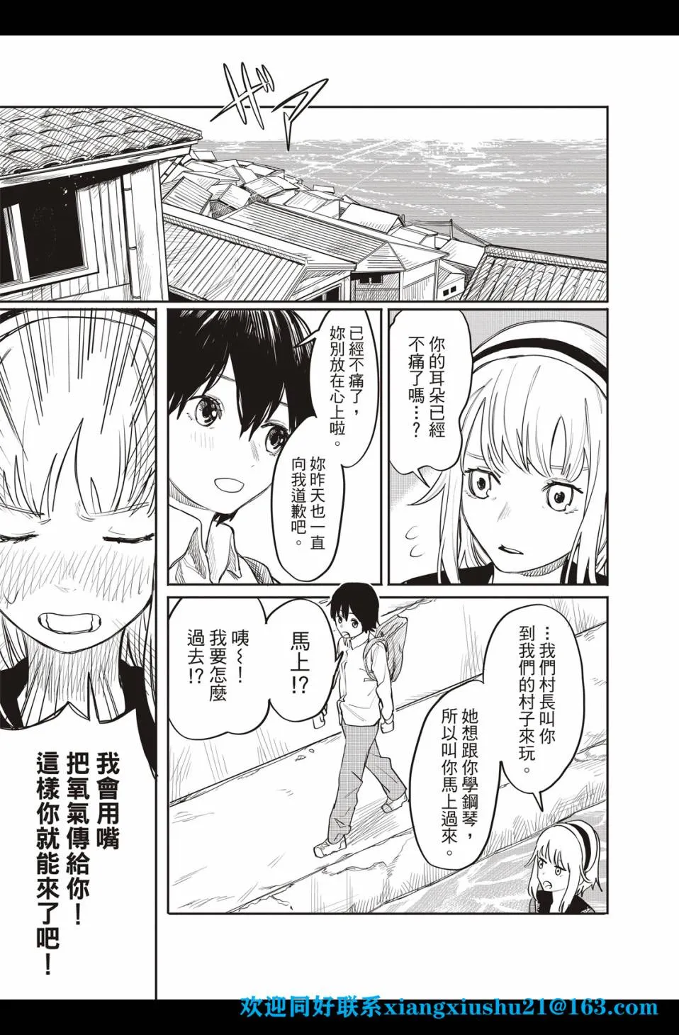 人鱼狂想曲 第48页