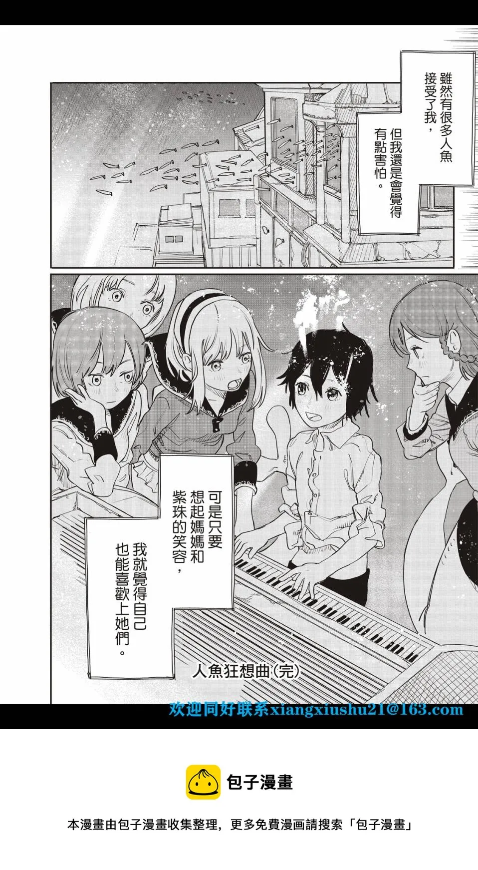 人鱼狂想曲 第51页