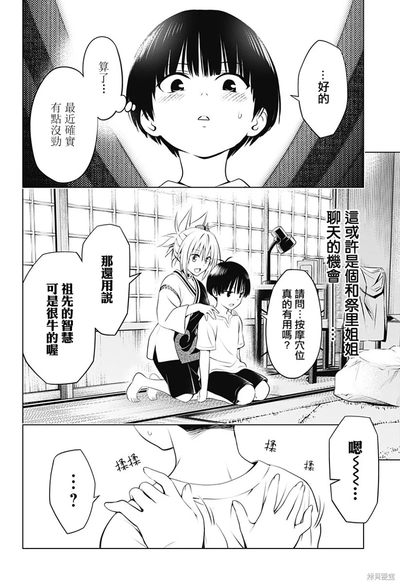 第96话 第9页