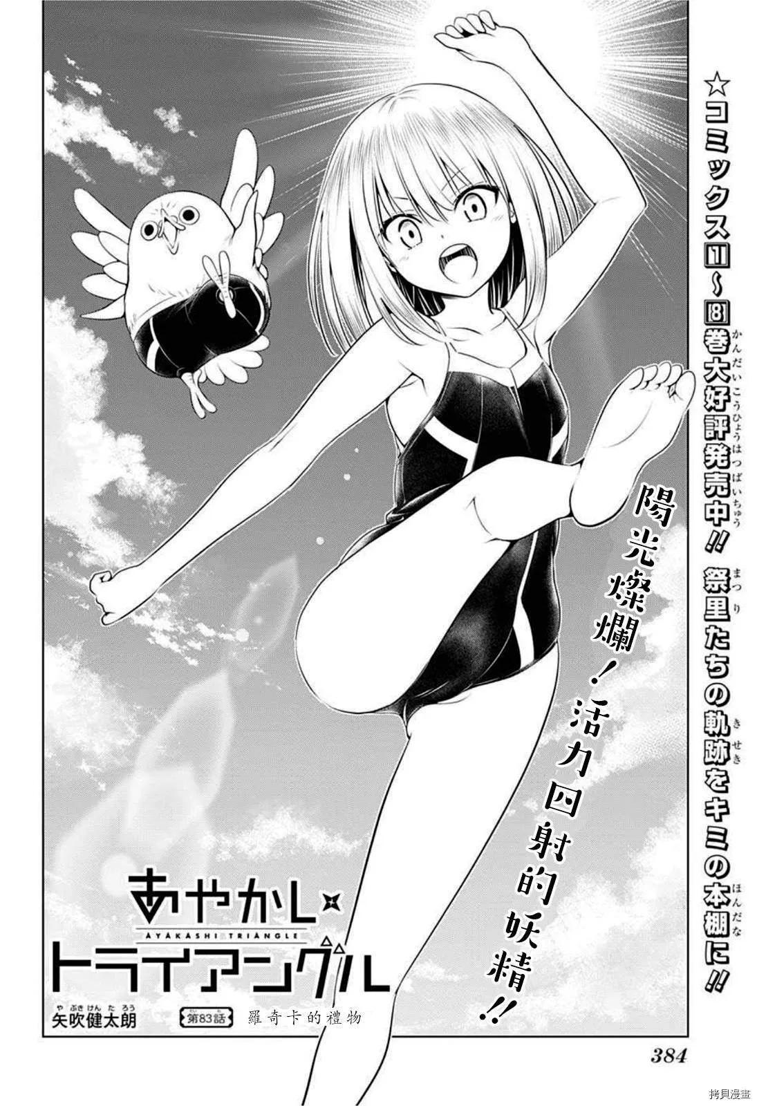 第83话 第2页
