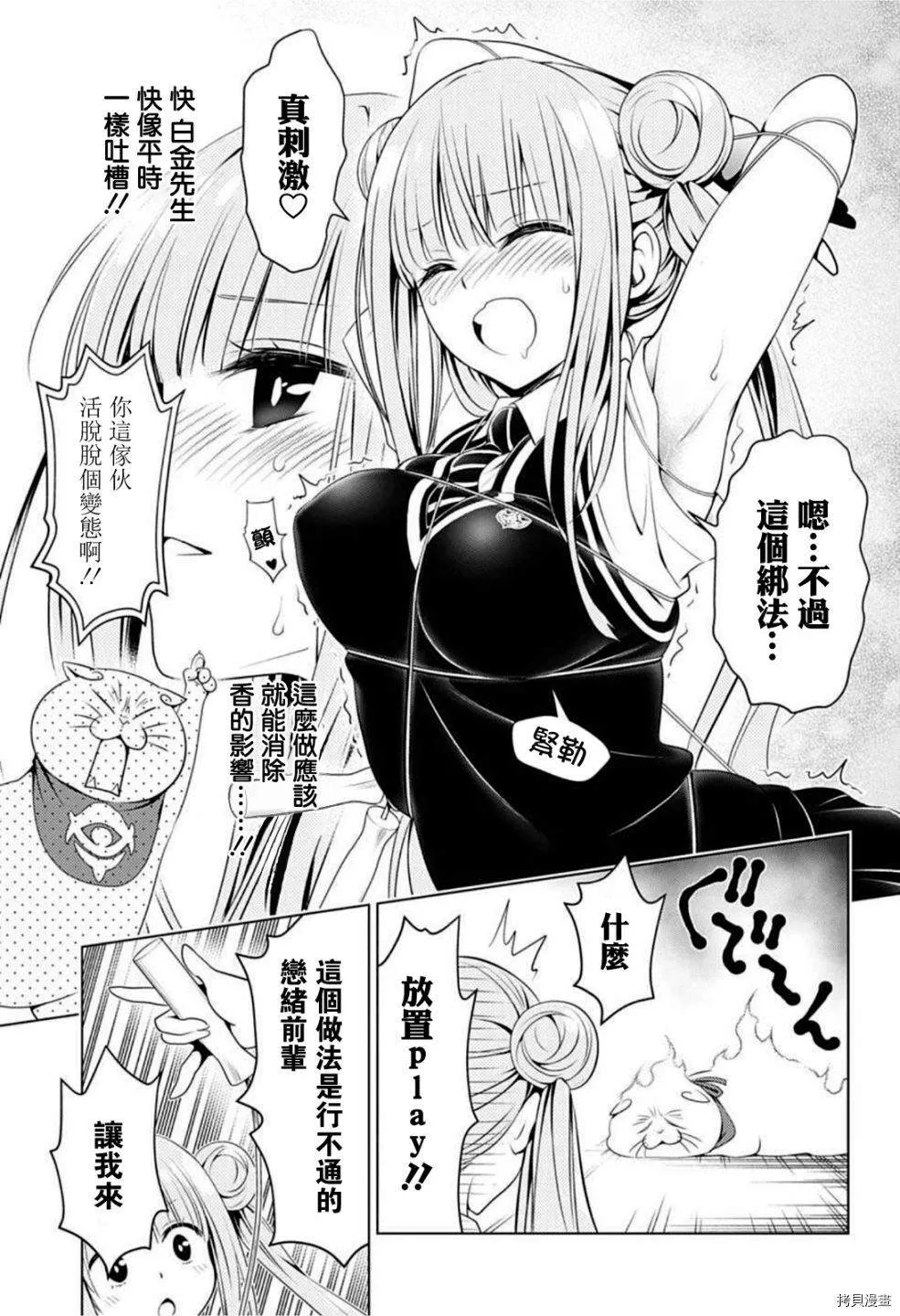 第82话 第7页
