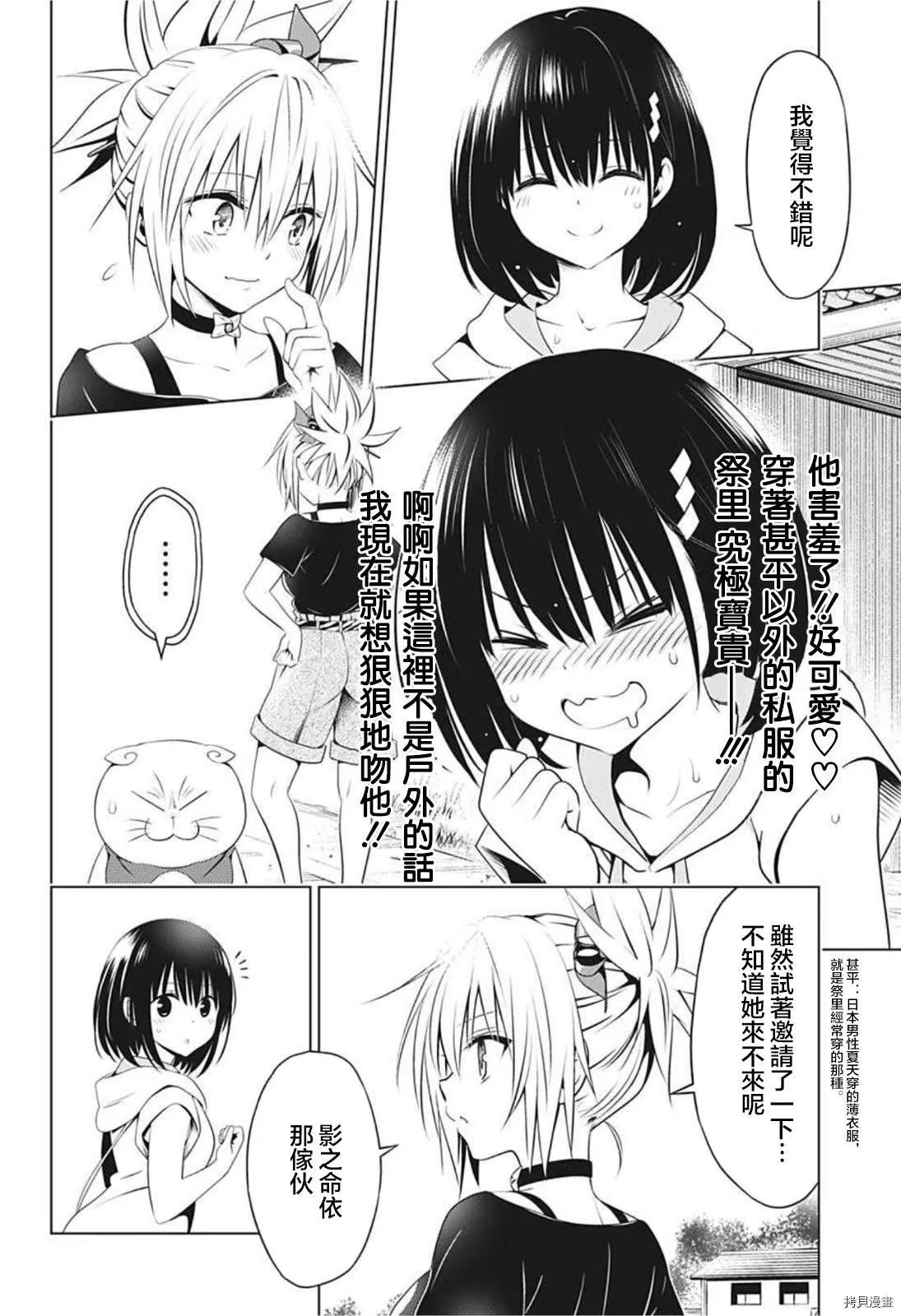 第81话 第2页