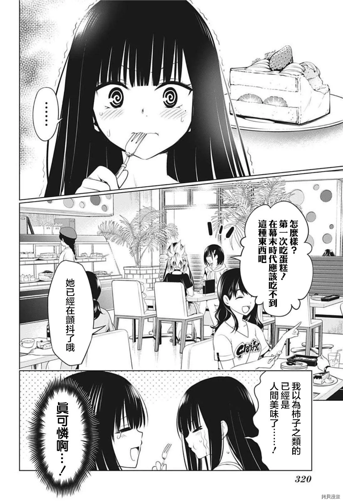 第81话 第6页