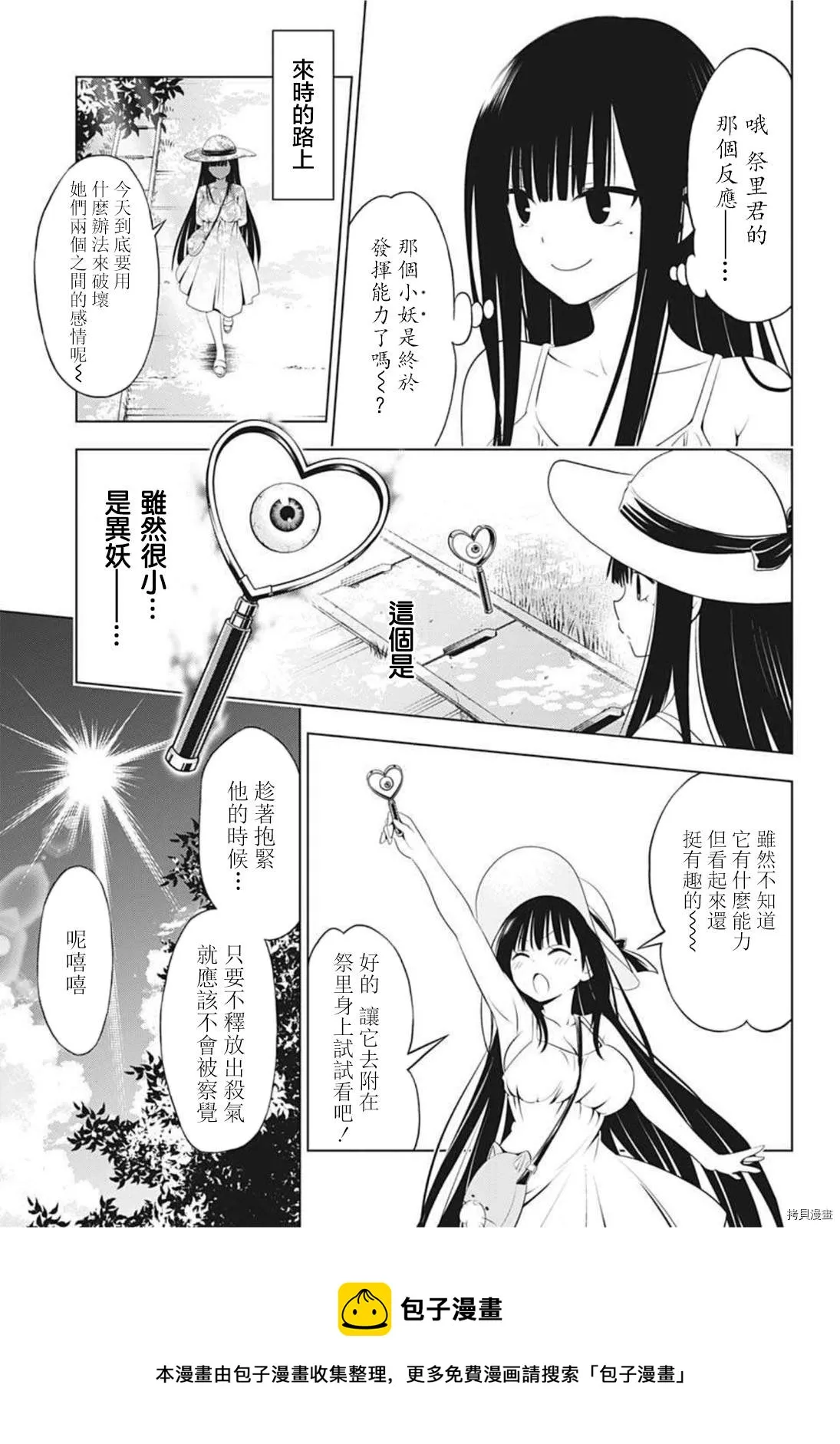 第81话 第9页