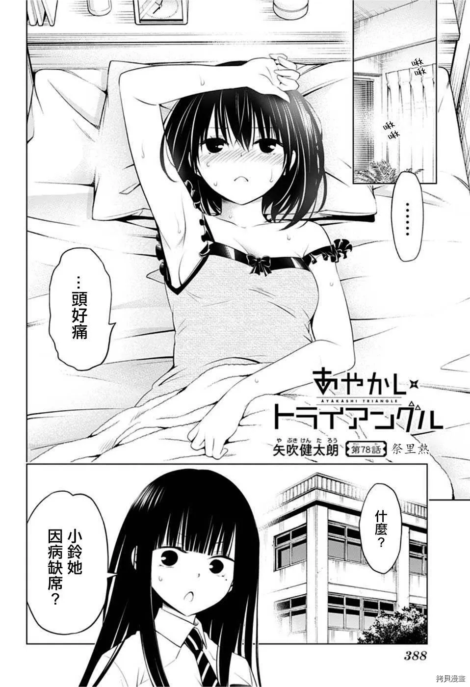 第78话 第2页