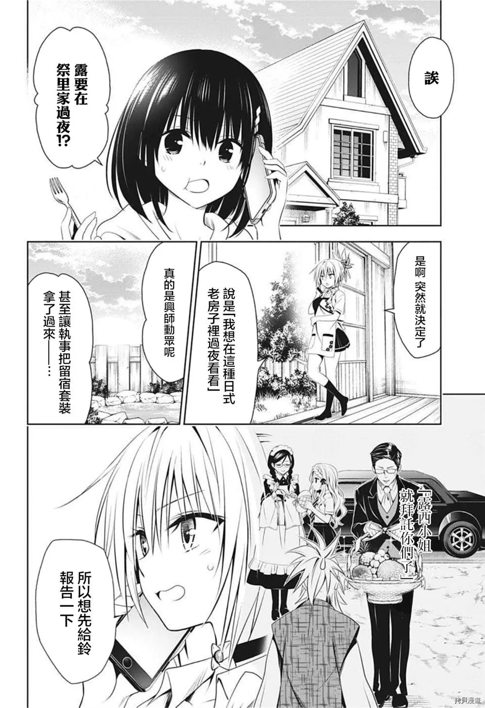 第77话 第3页