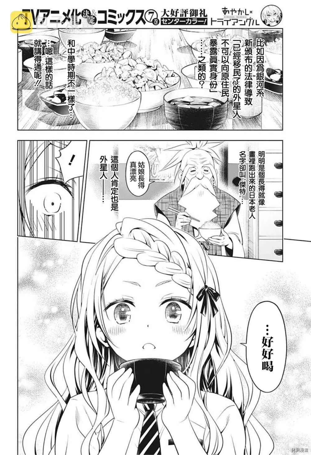 第77话 第7页
