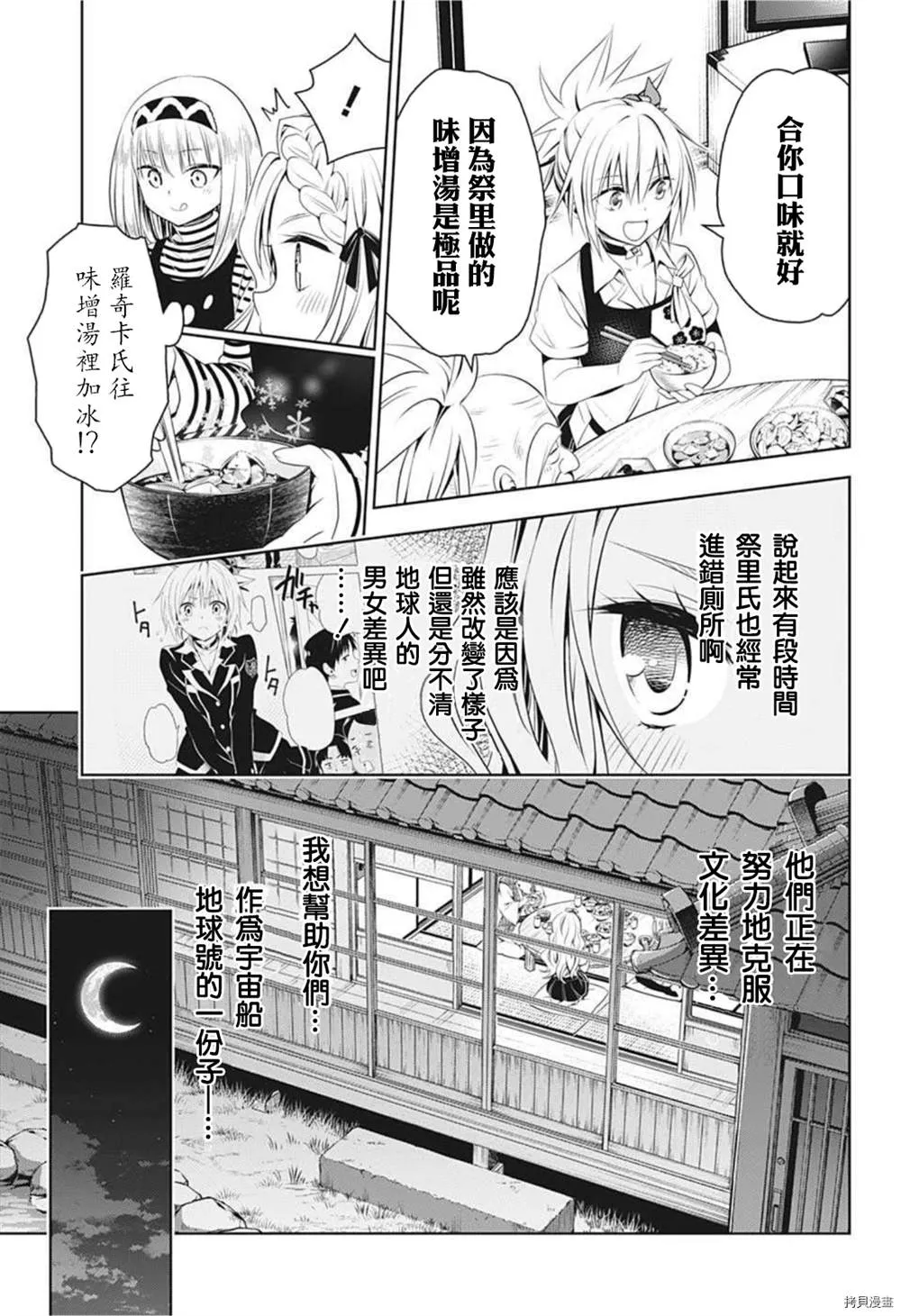 第77话 第8页