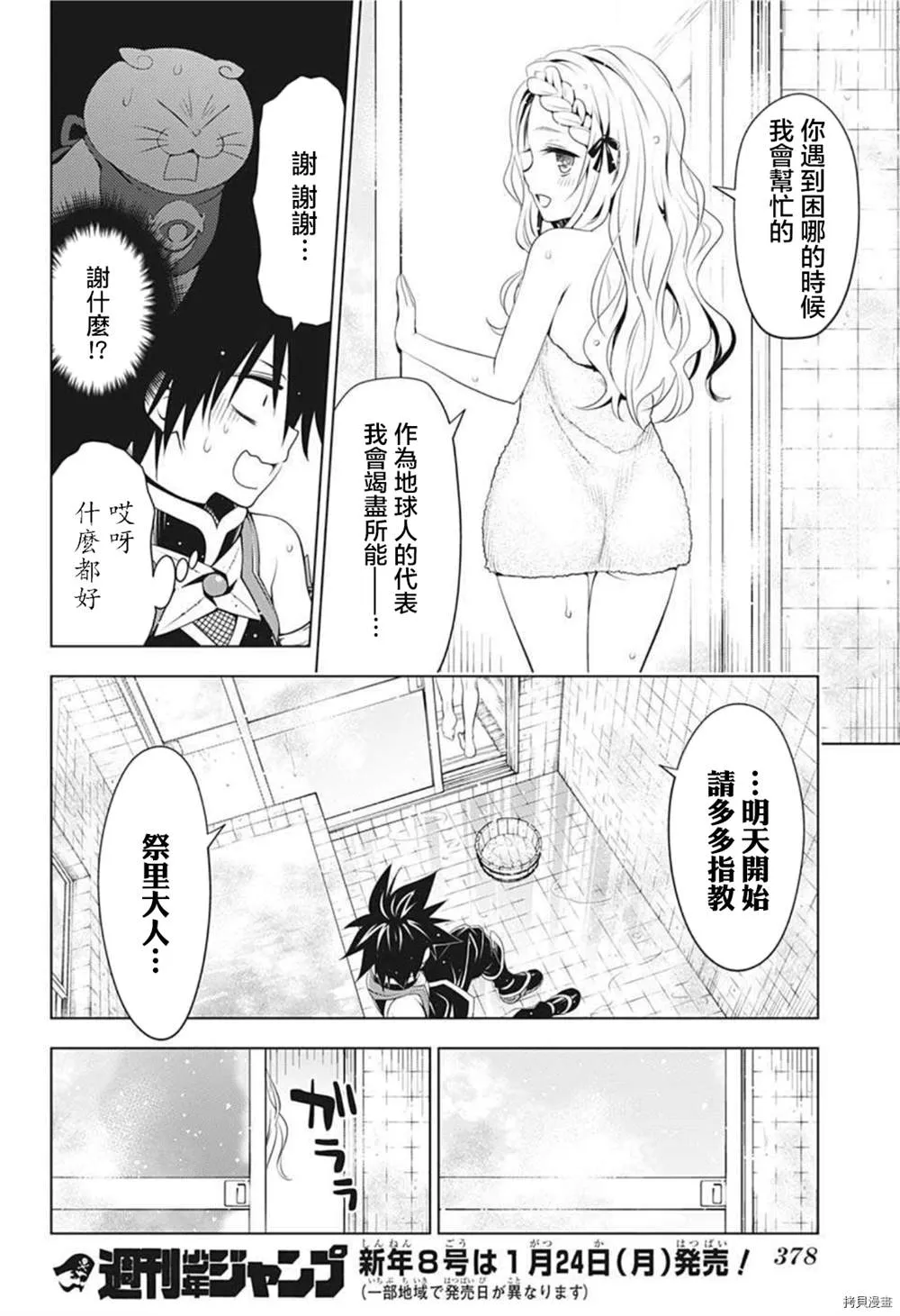 第77话 第19页
