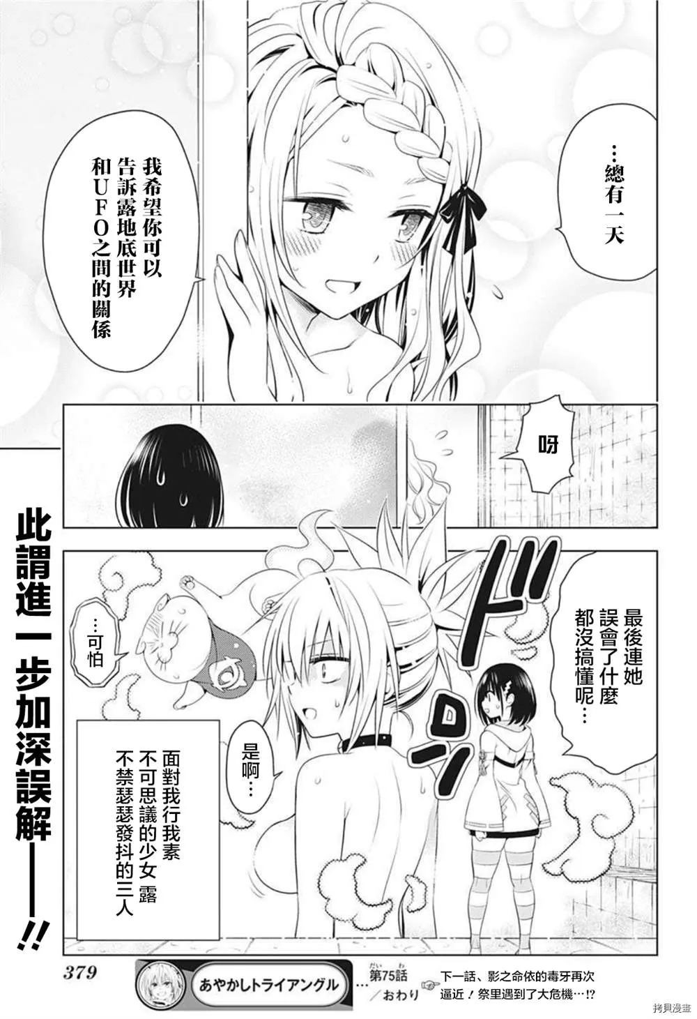 第77话 第20页