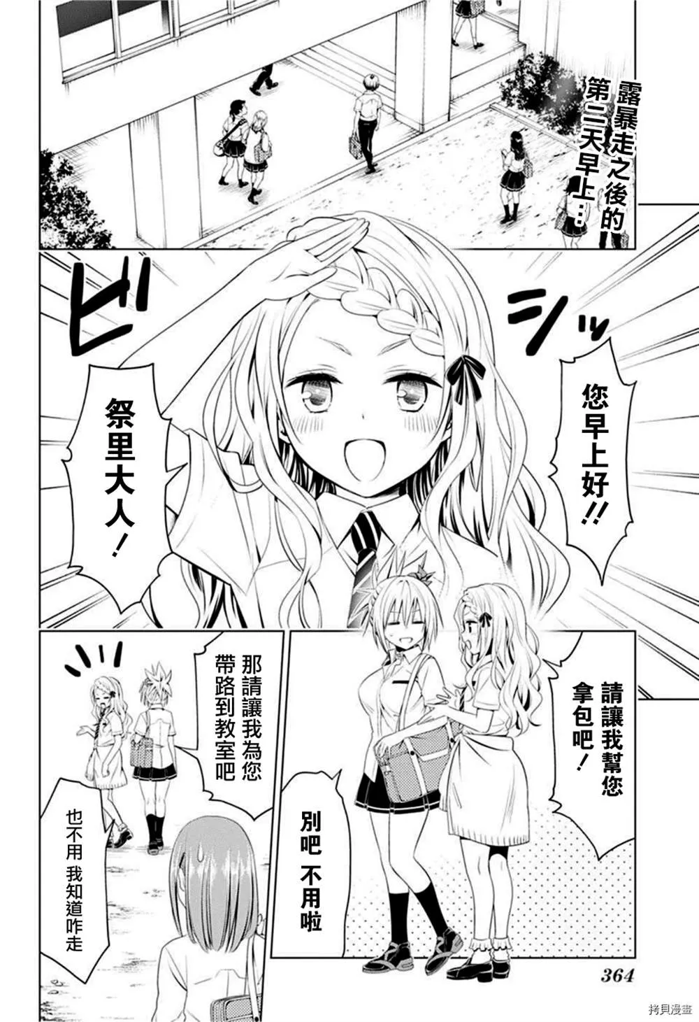第76话 第2页
