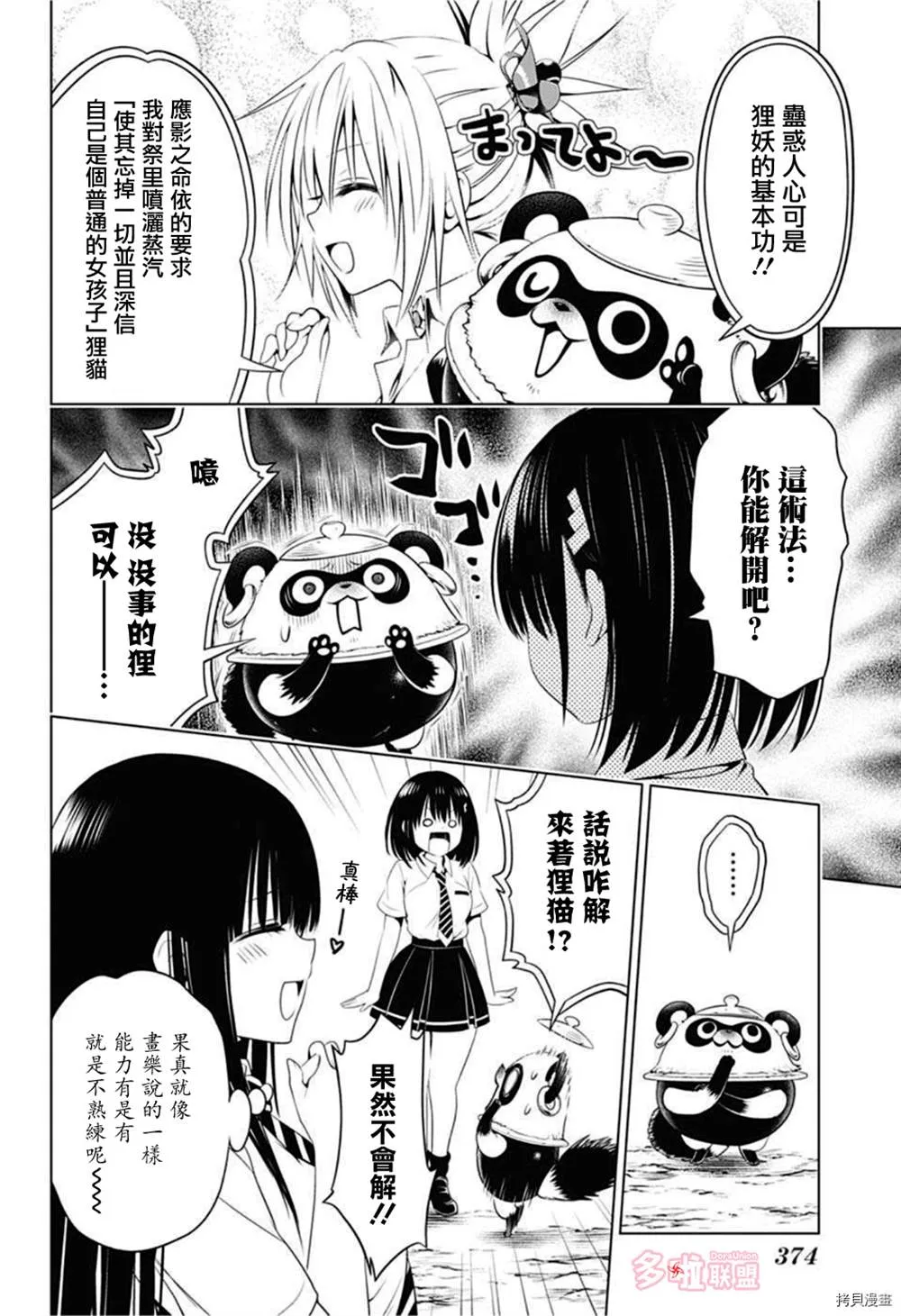 第76话 第12页